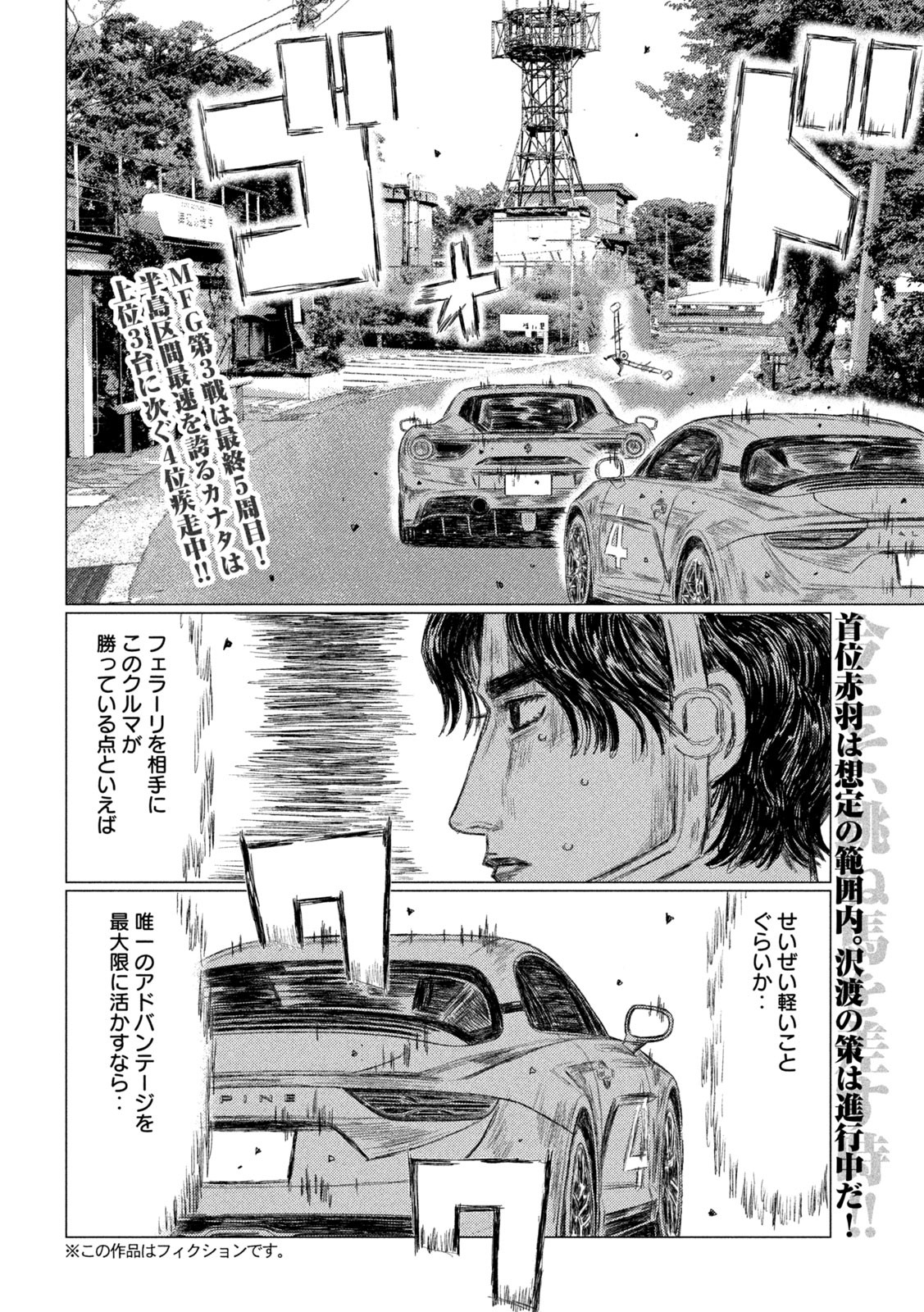 MFゴースト 第134話 - Page 2