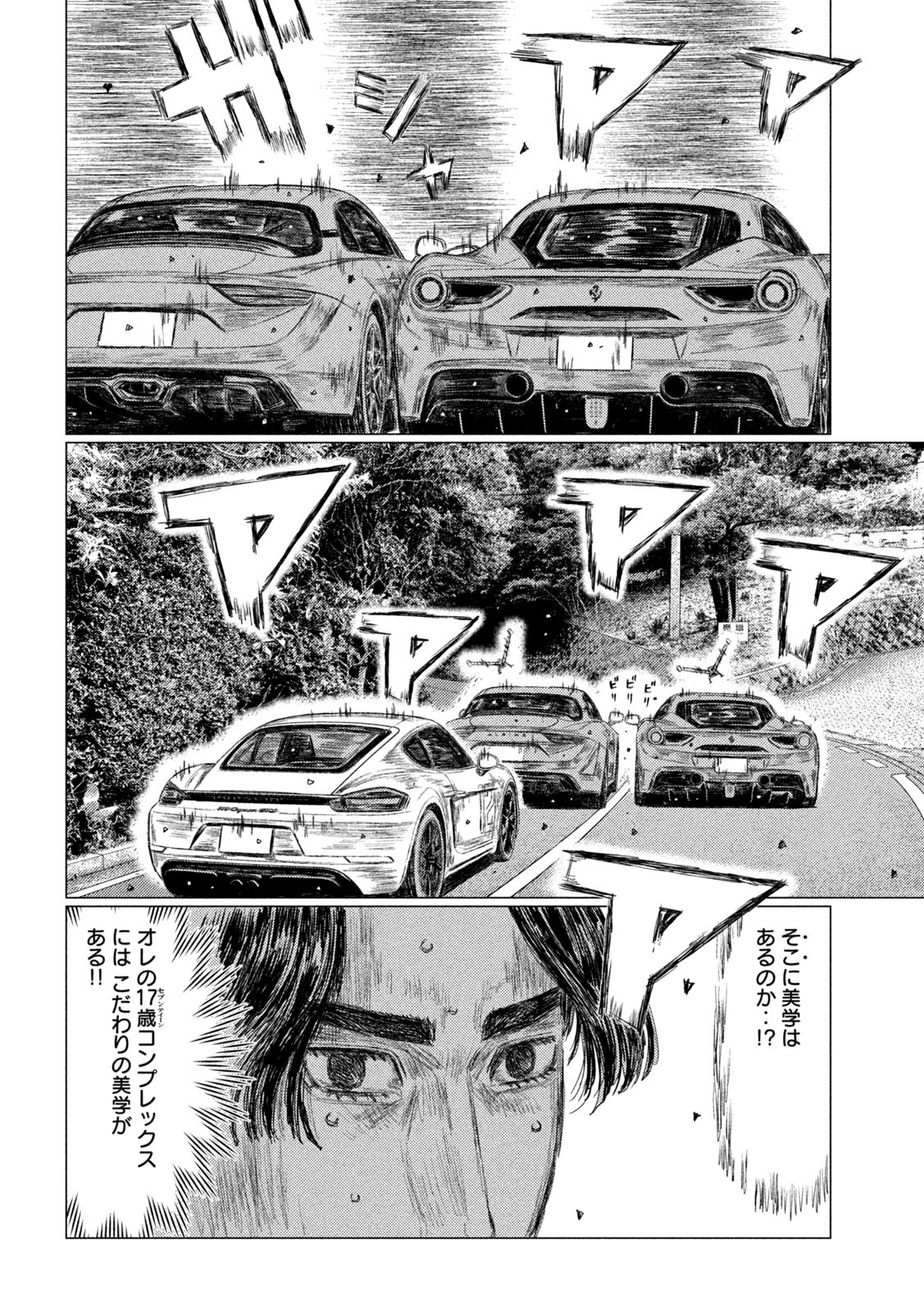 MFゴースト 第134話 - Page 6