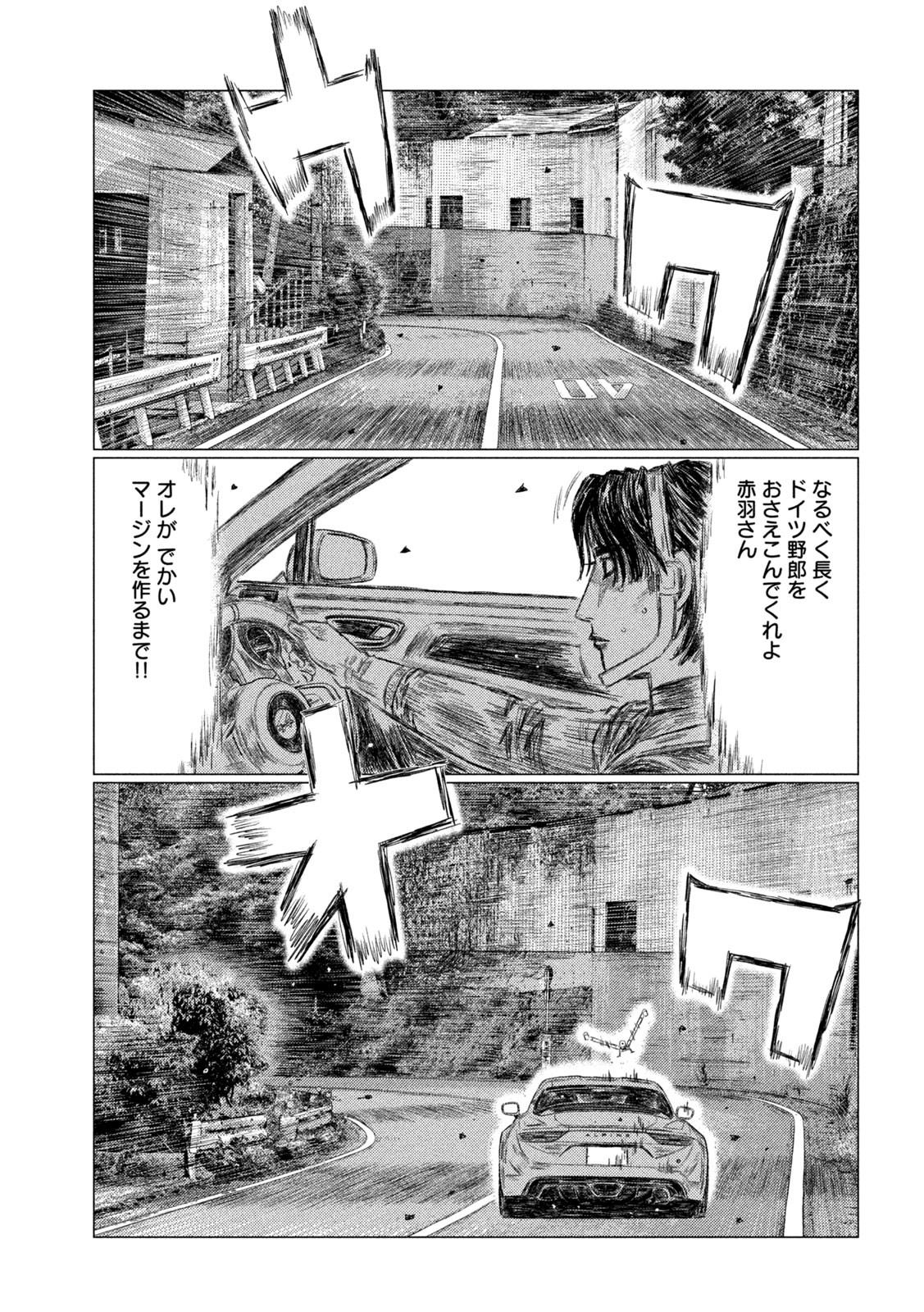 MFゴースト 第134話 - Page 11