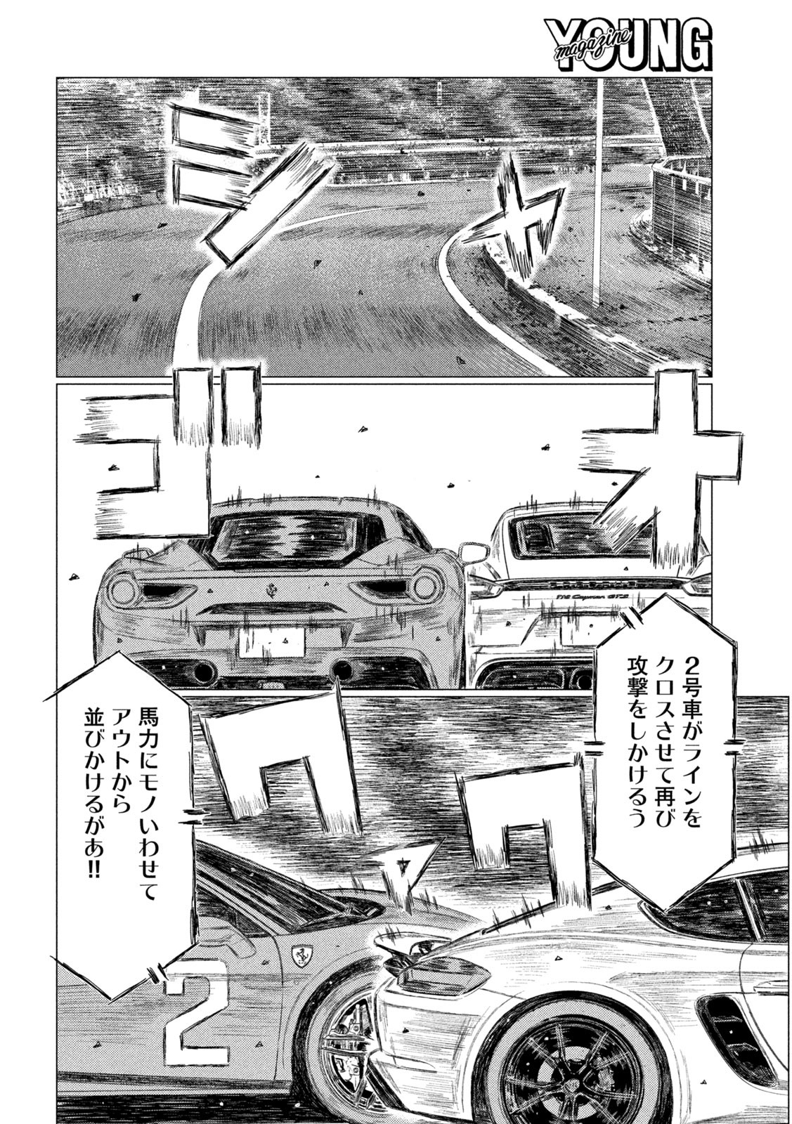 MFゴースト 第134話 - Page 14