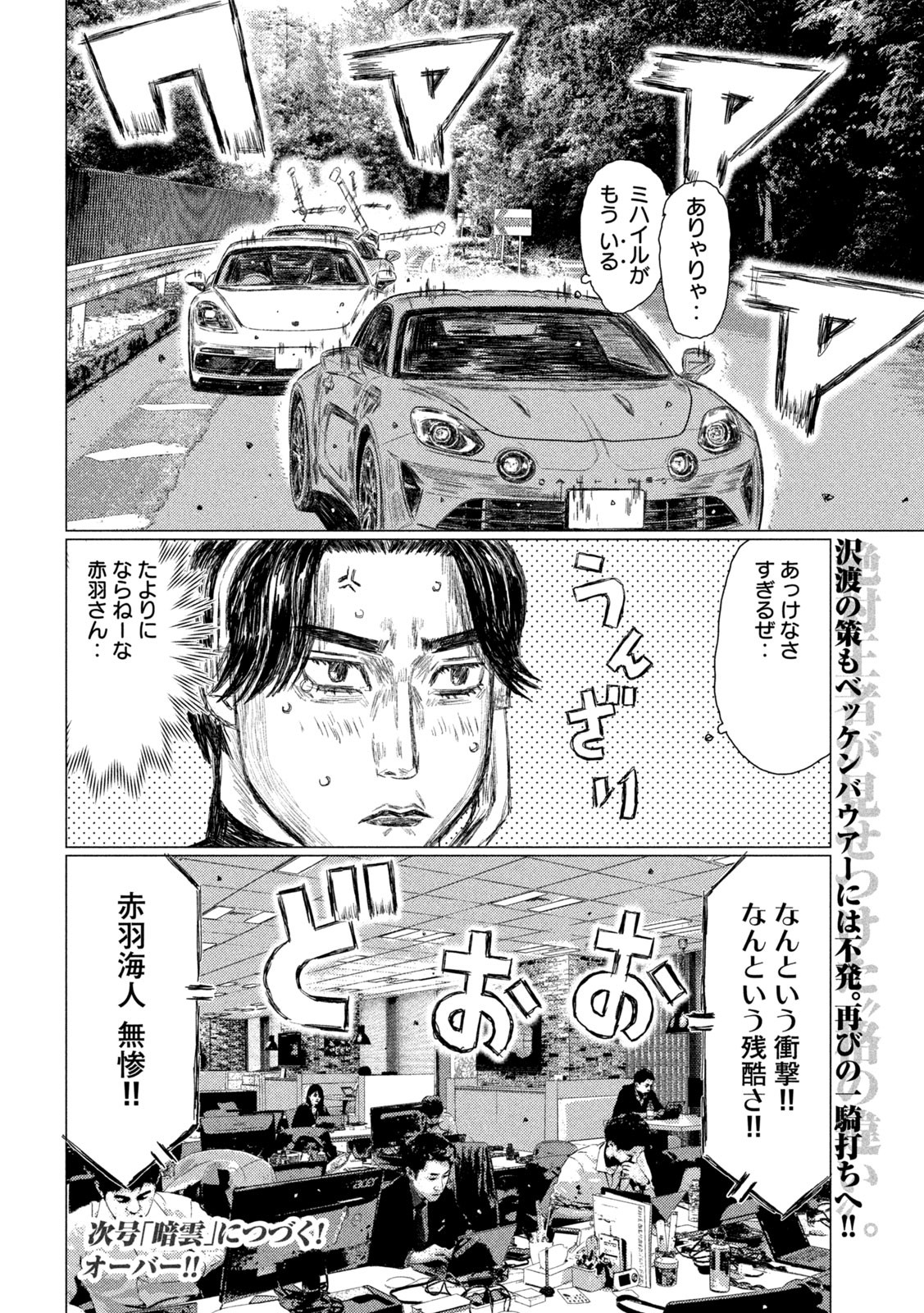 MFゴースト 第134話 - Page 16