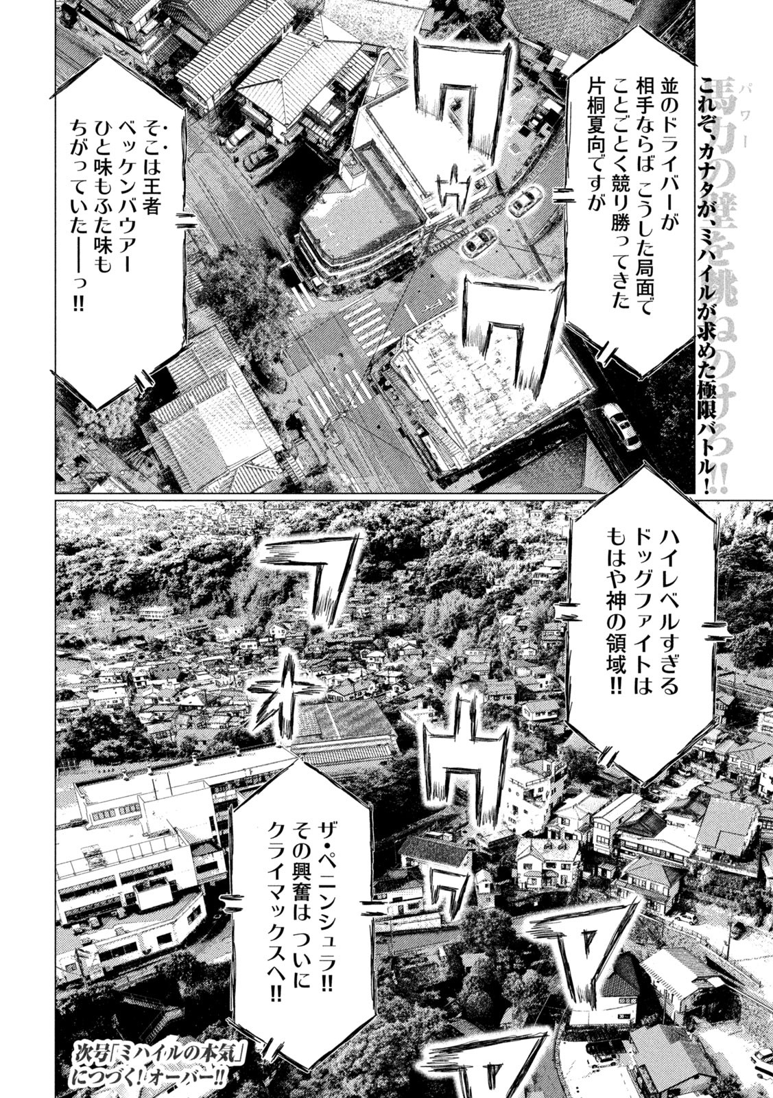 MFゴースト 第137話 - Page 16