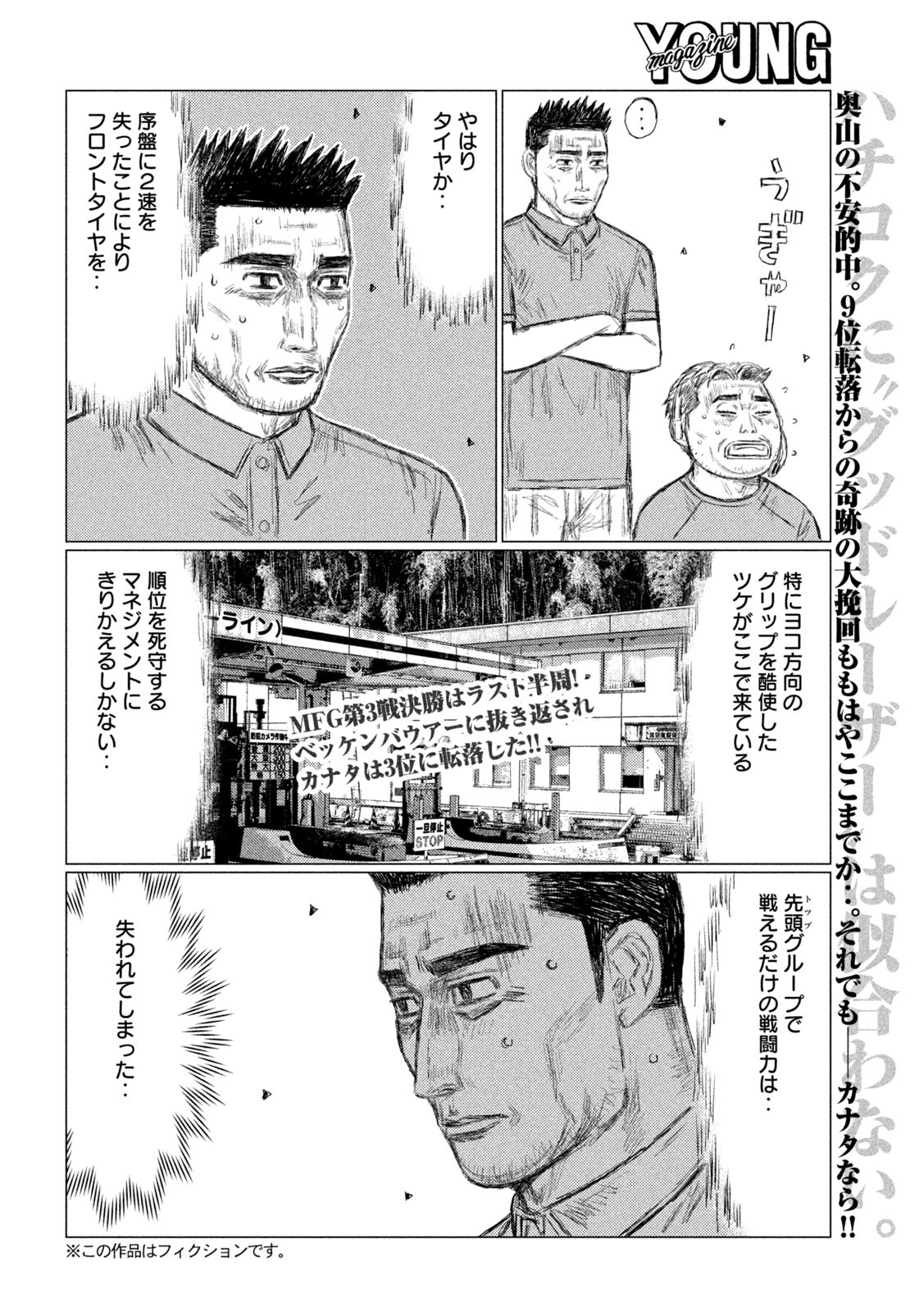 MFゴースト 第138話 - Page 2