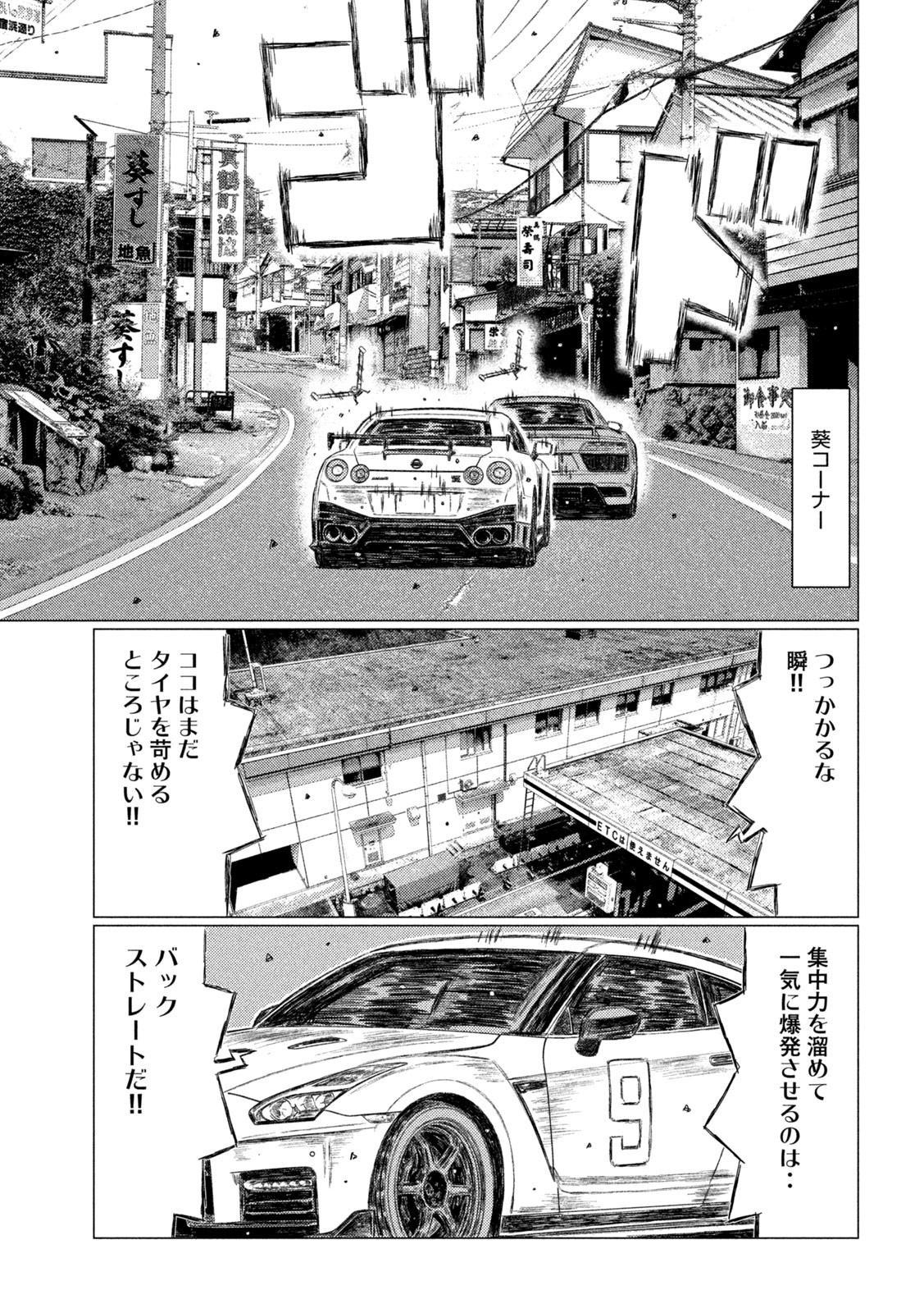 MFゴースト 第138話 - Page 5