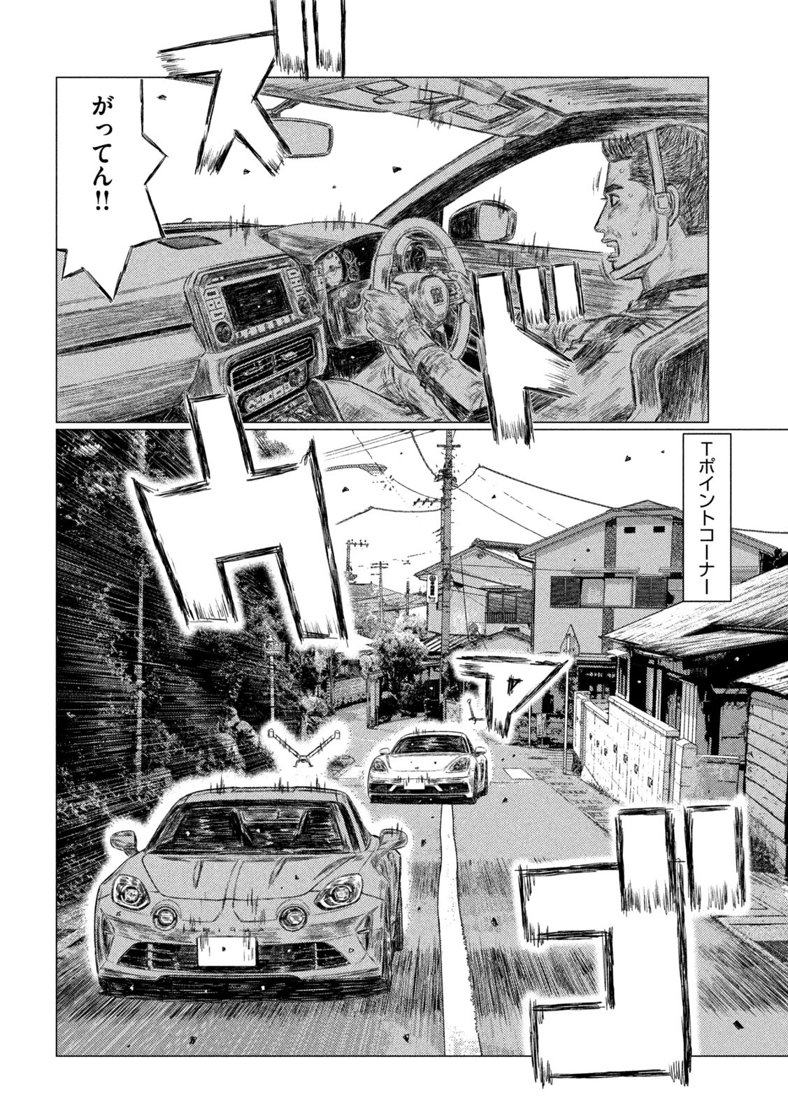 MFゴースト 第138話 - Page 6