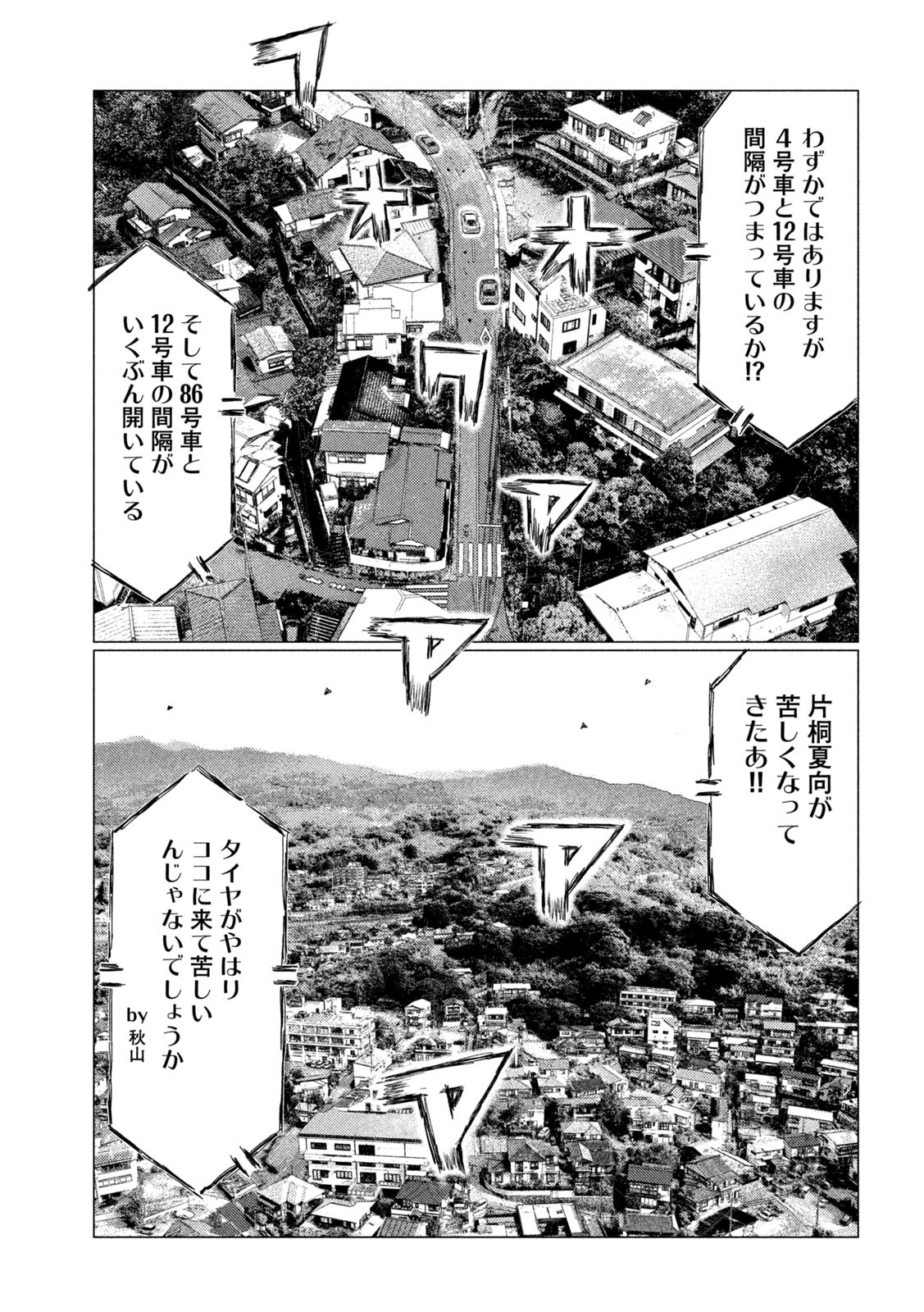 MFゴースト 第138話 - Page 7