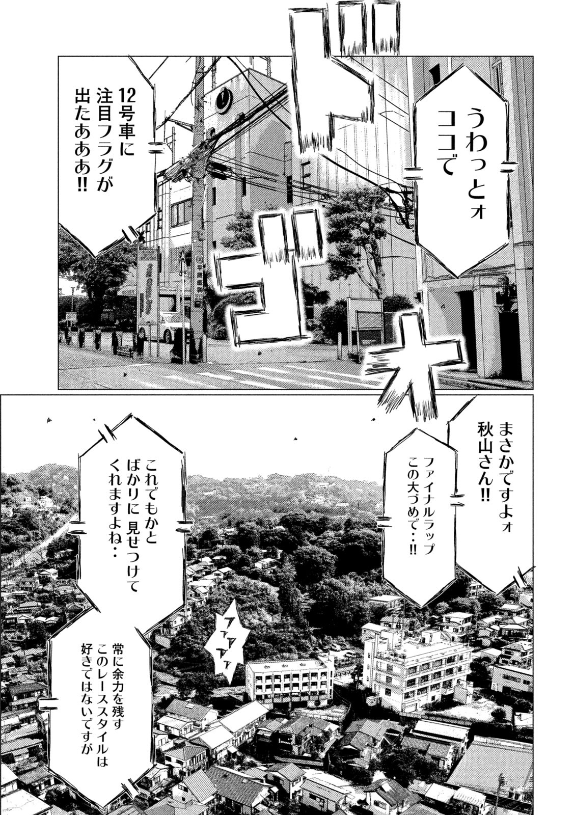 MFゴースト 第138話 - Page 11