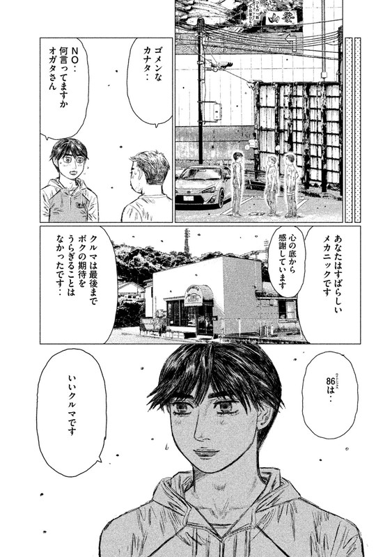 MFゴースト 第14話 - Page 7