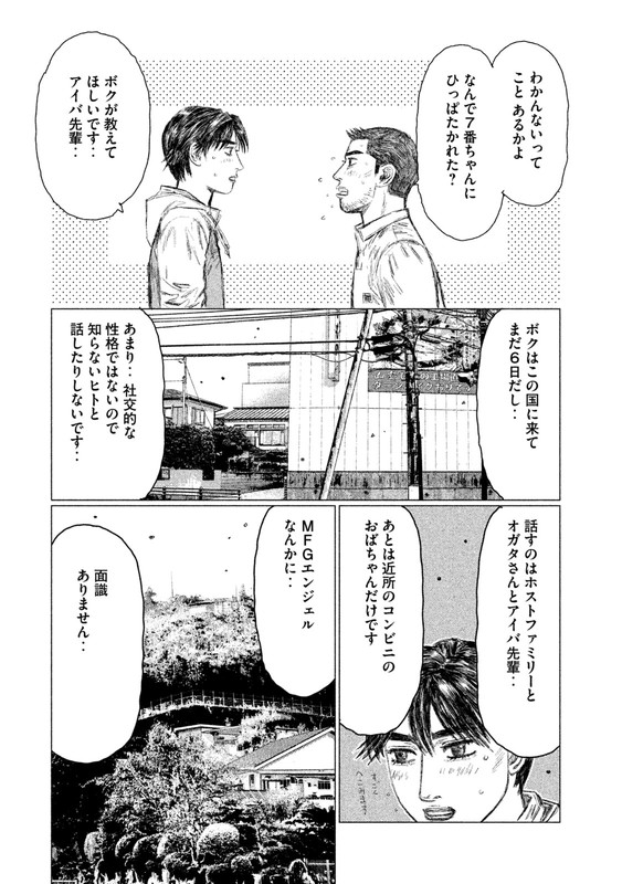 MFゴースト 第14話 - Page 14