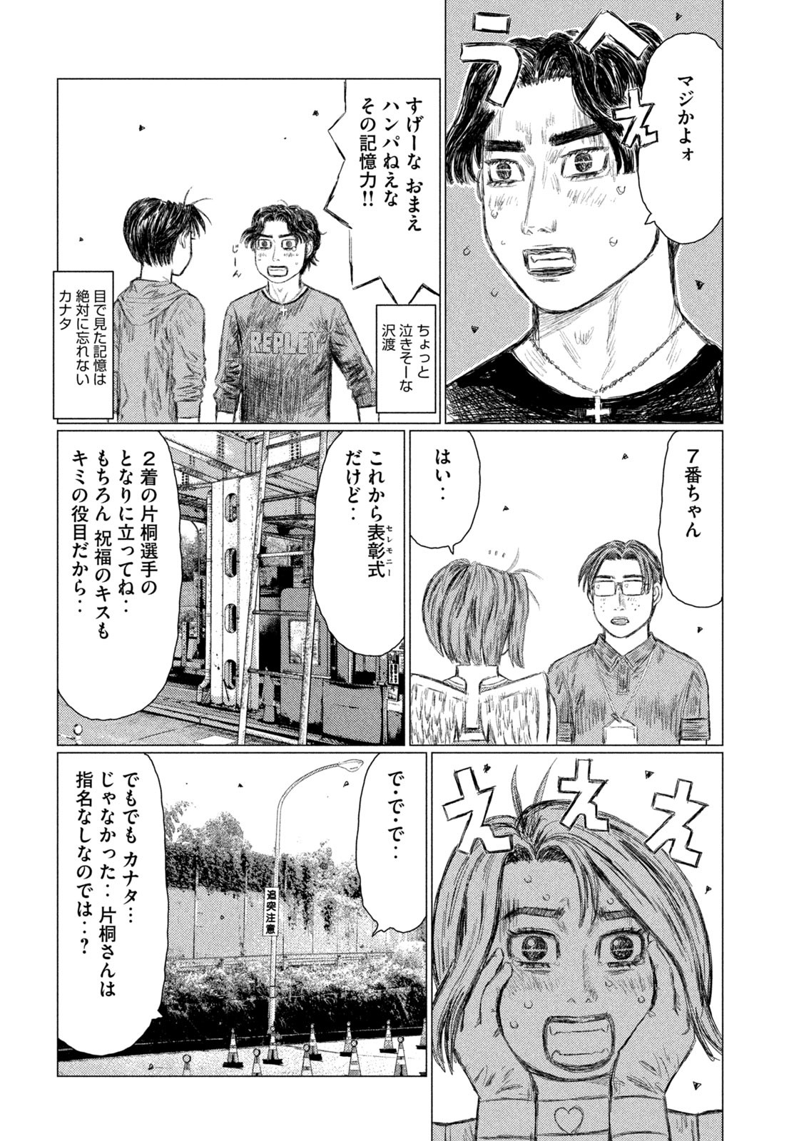 MFゴースト 第141話 - Page 5