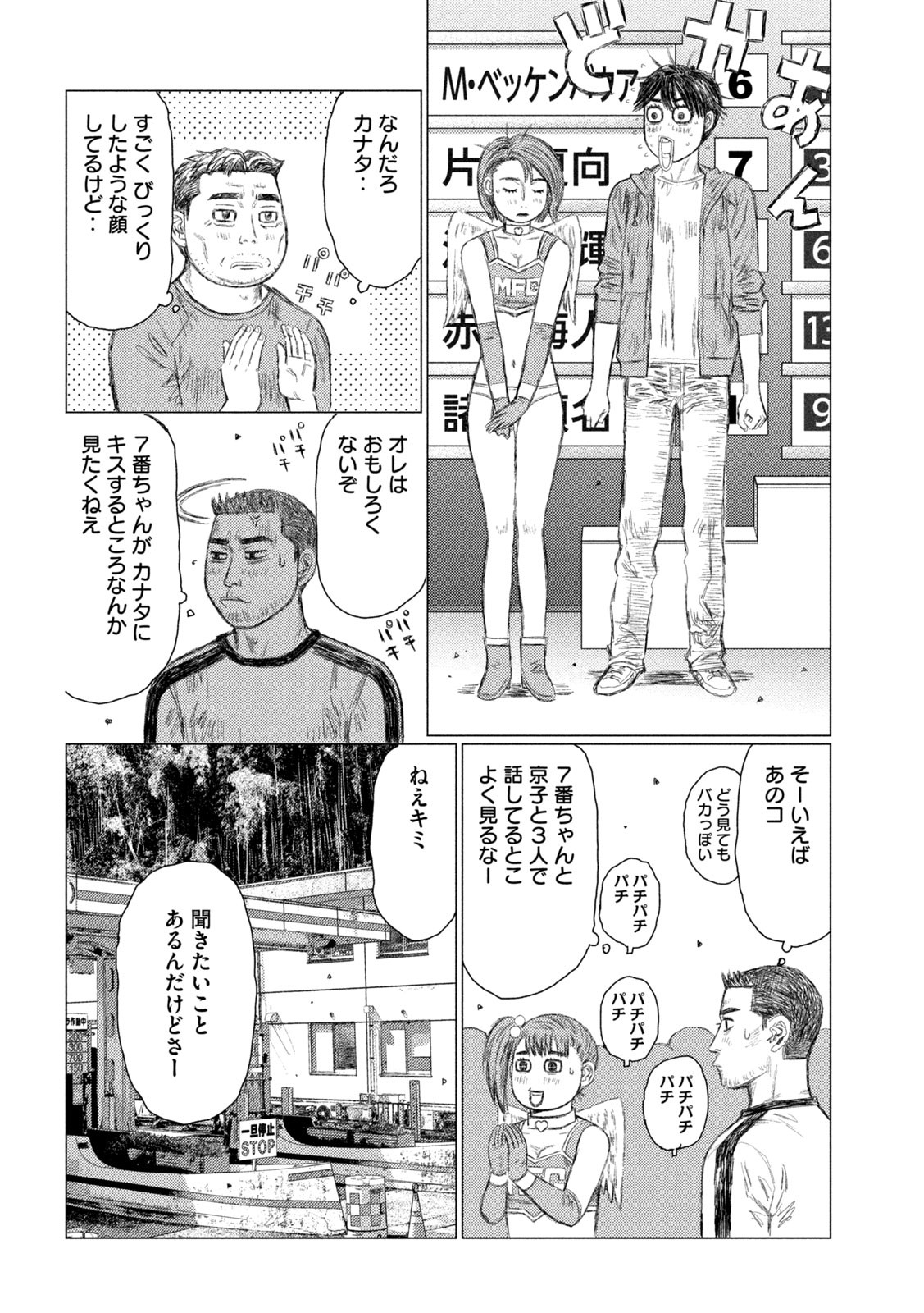 MFゴースト 第141話 - Page 11