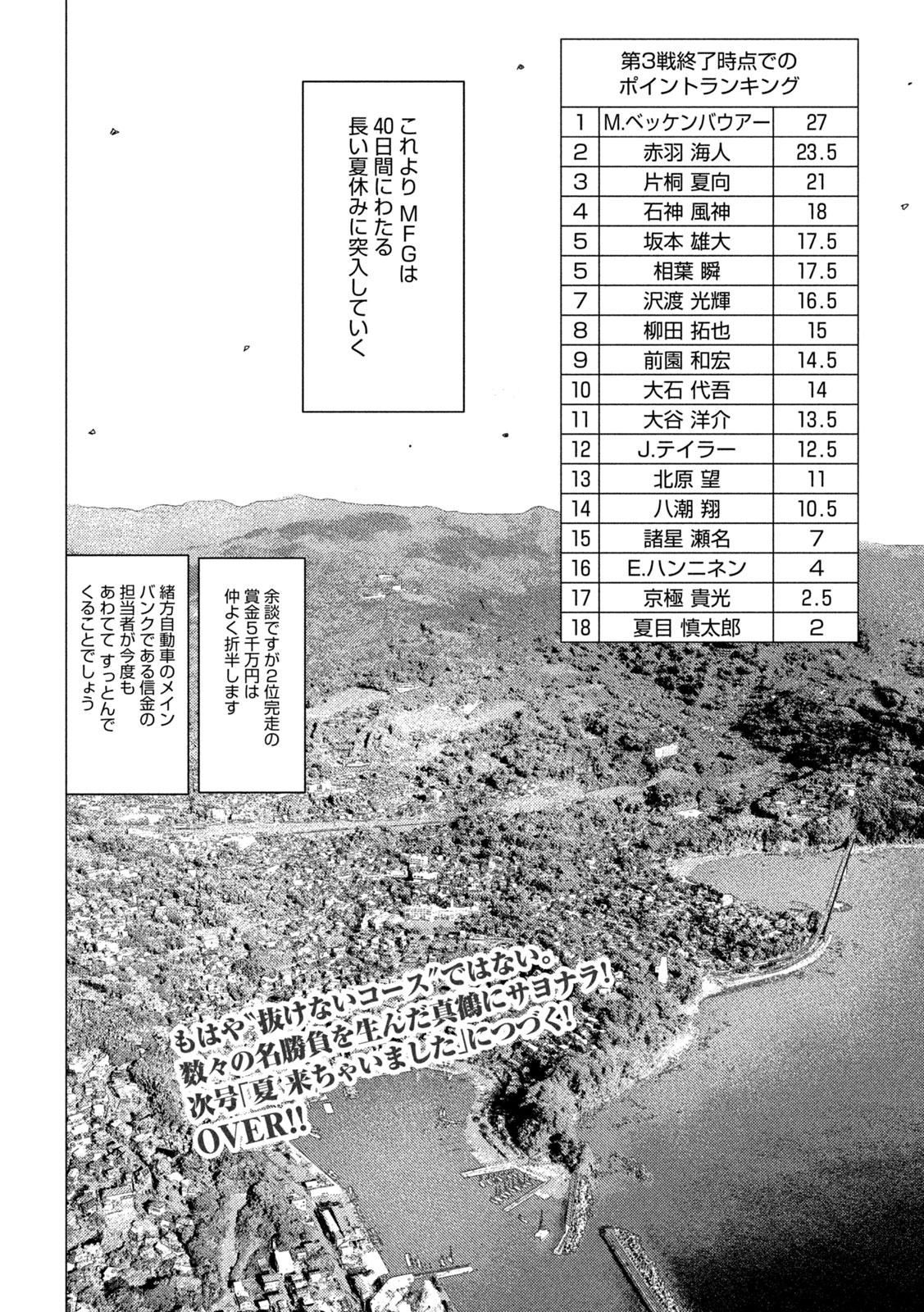 MFゴースト 第142話 - Page 16