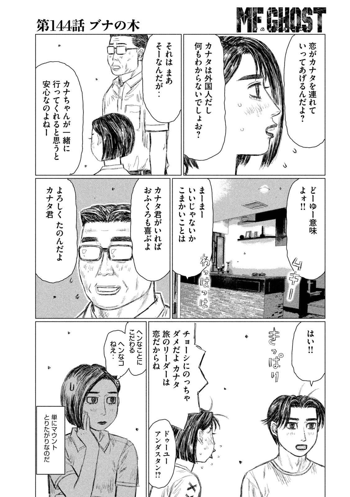 MFゴースト 第144話 - Page 3