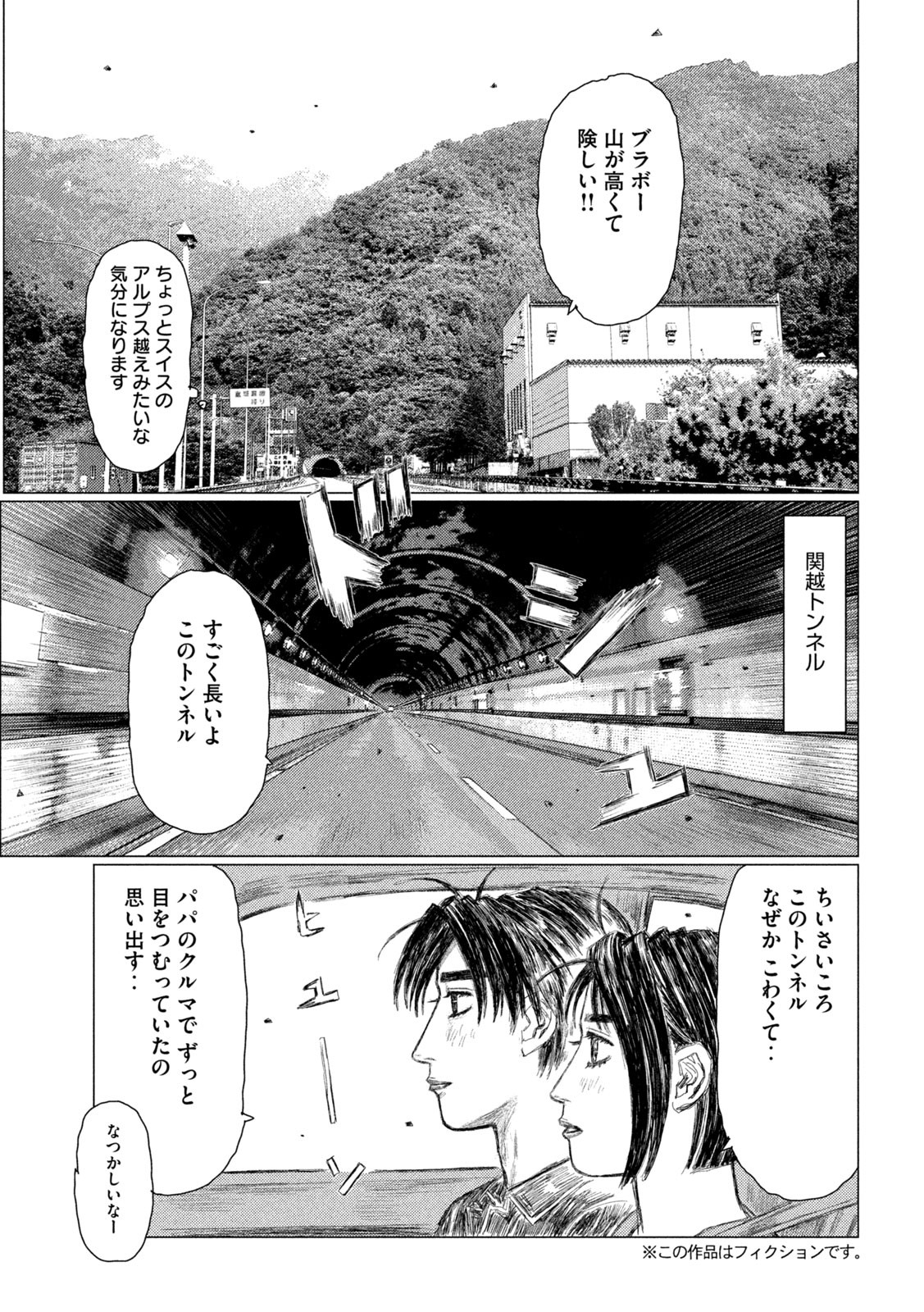 MFゴースト 第144話 - Page 5