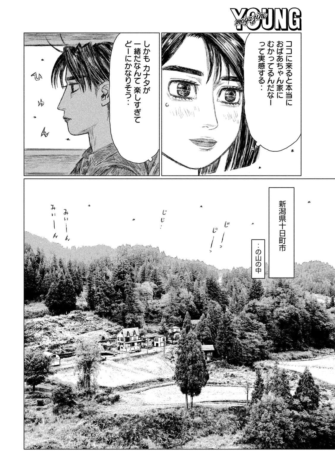 MFゴースト 第144話 - Page 6