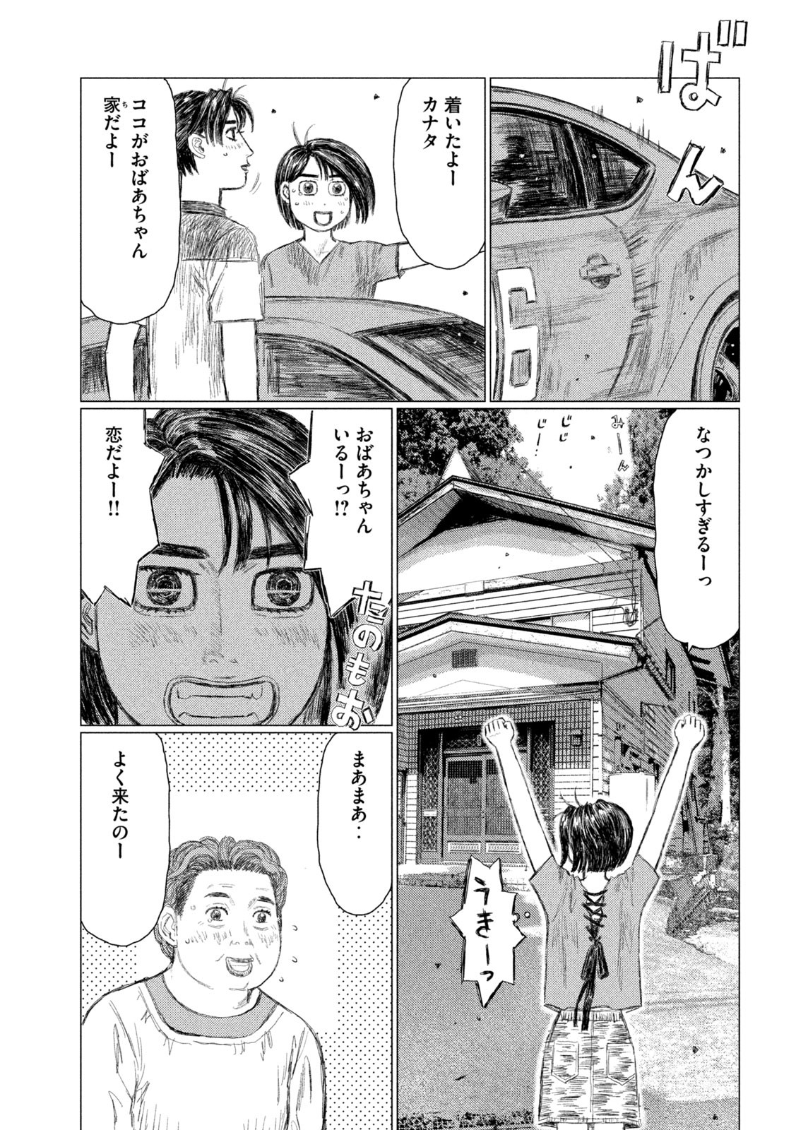 MFゴースト 第144話 - Page 7