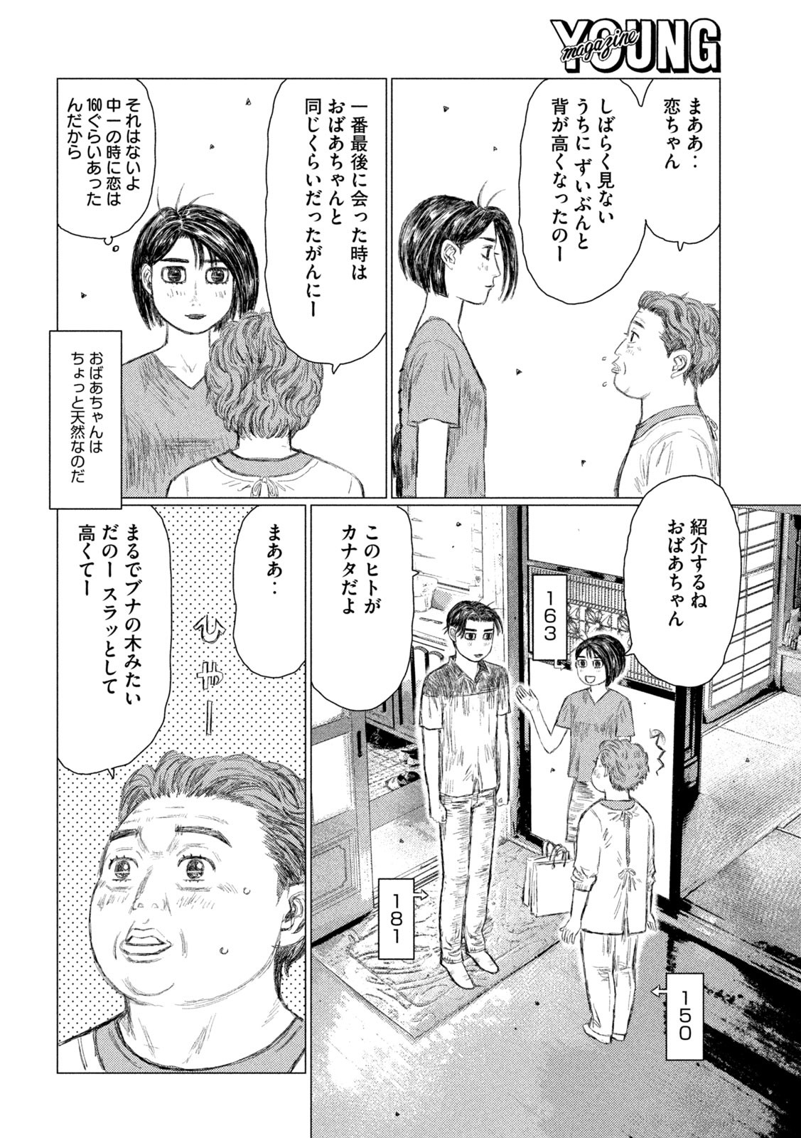 MFゴースト 第144話 - Page 8