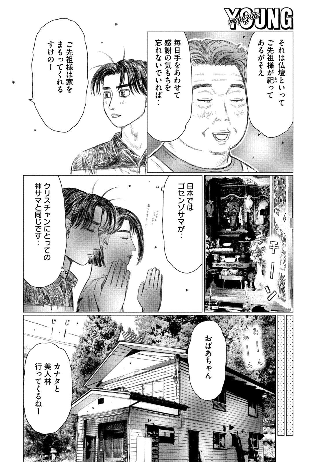 MFゴースト 第144話 - Page 10