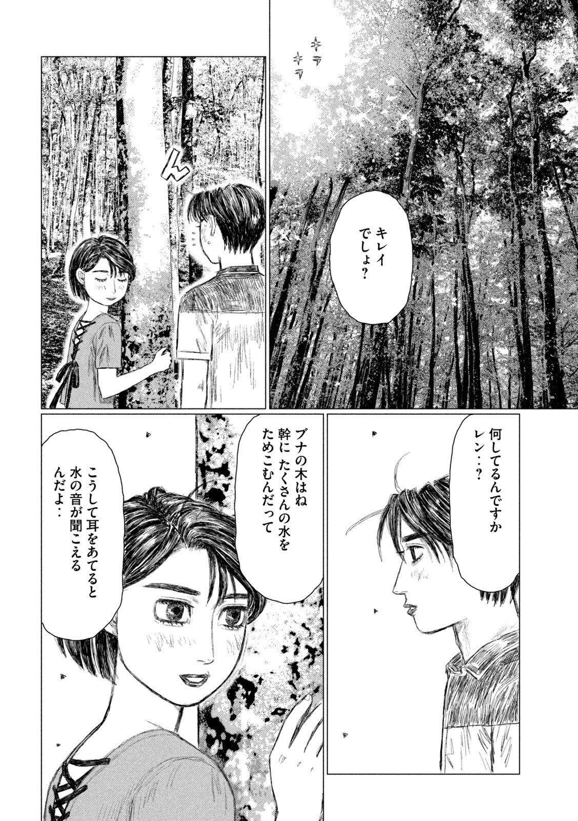 MFゴースト 第144話 - Page 12