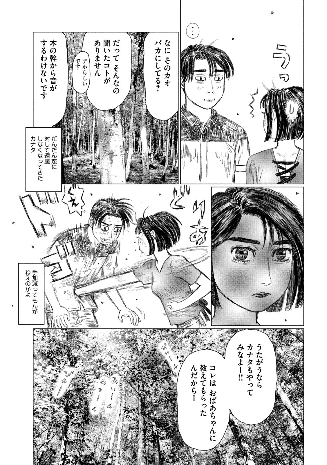 MFゴースト 第144話 - Page 13