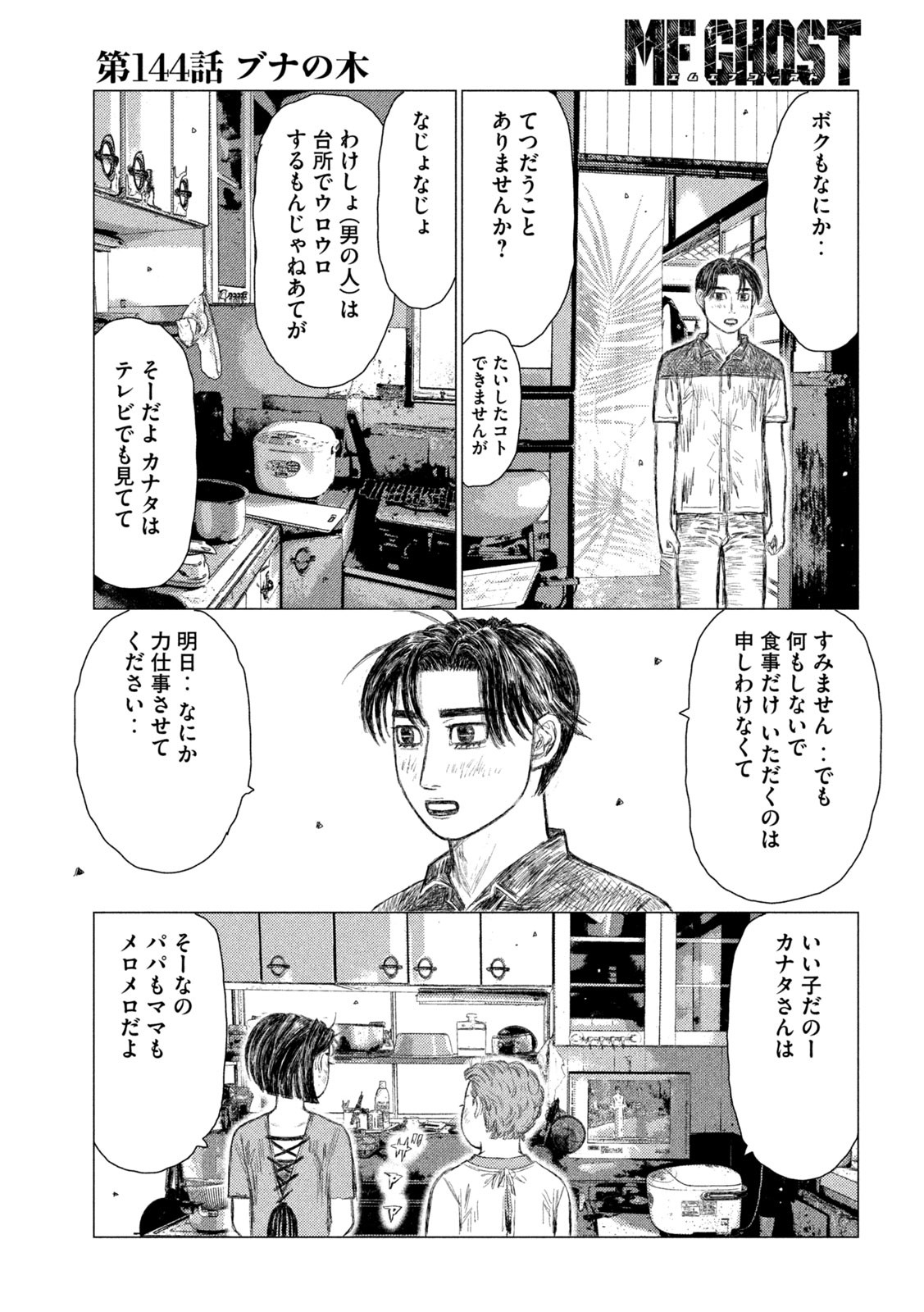 MFゴースト 第144話 - Page 17