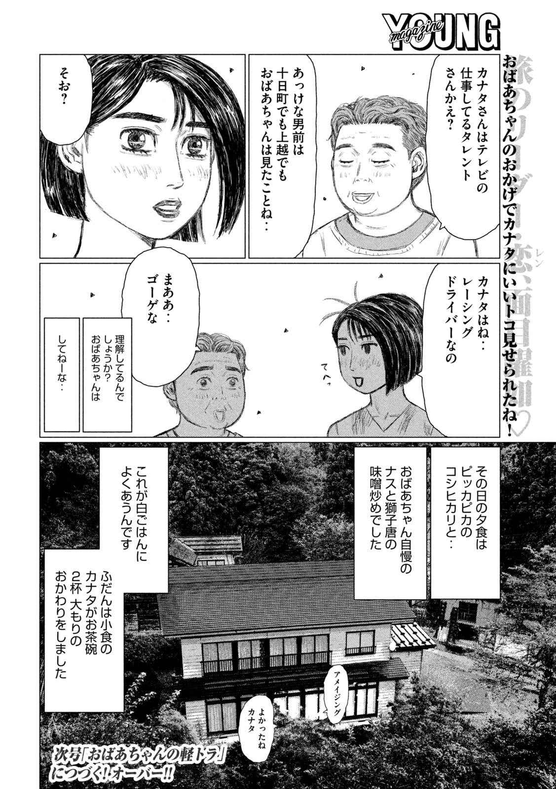 MFゴースト 第144話 - Page 18