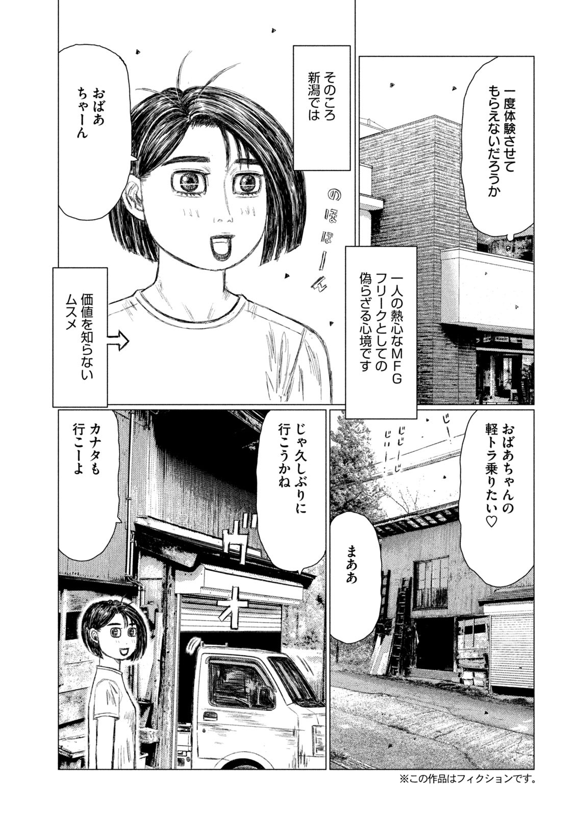 MFゴースト 第145話 - Page 3