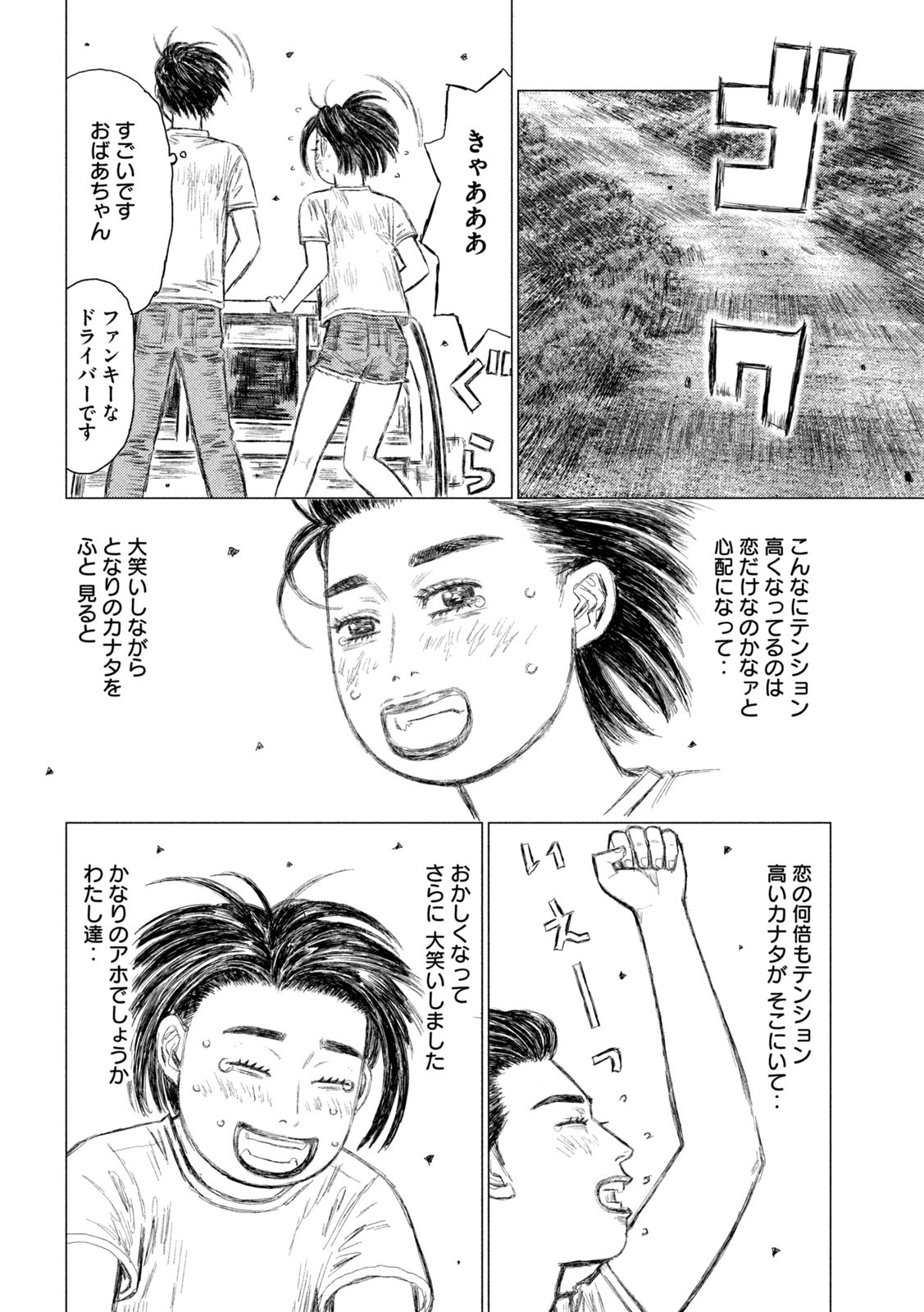 MFゴースト 第145話 - Page 6