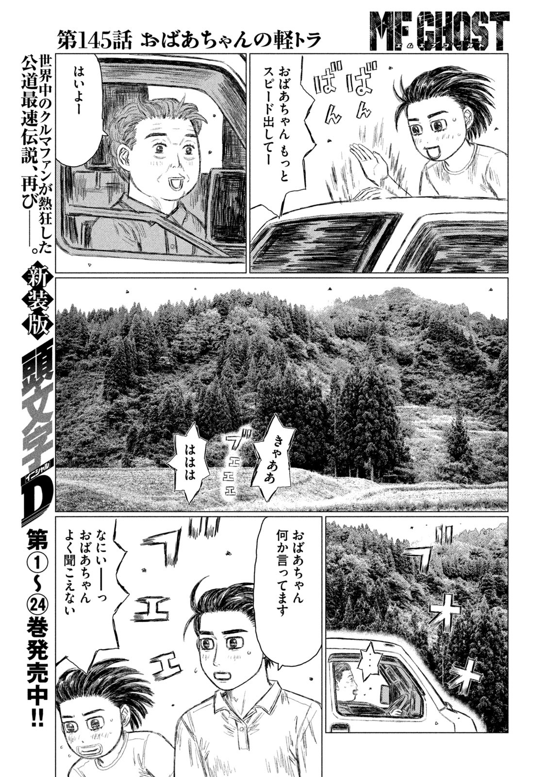 MFゴースト 第145話 - Page 7