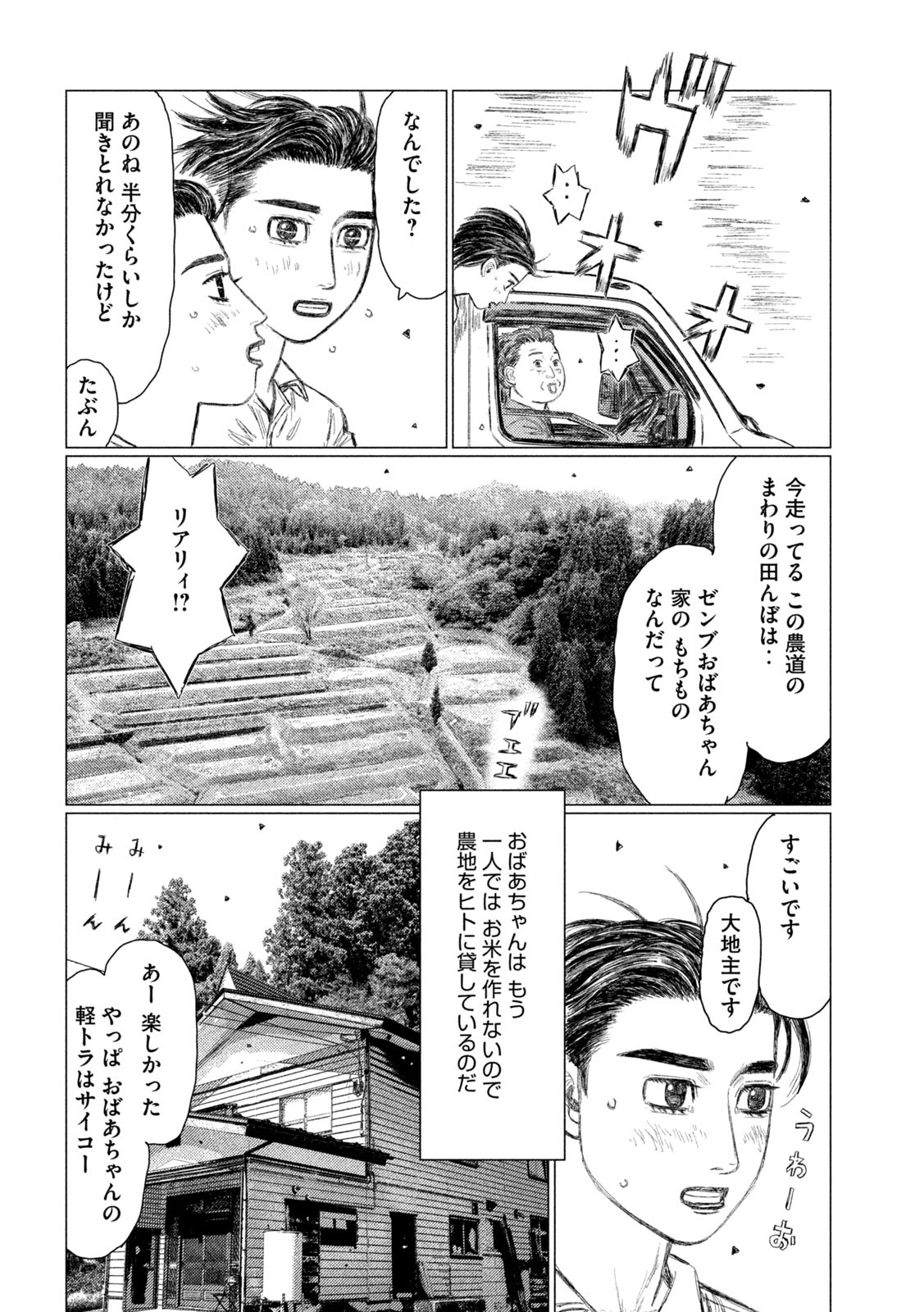 MFゴースト 第145話 - Page 8