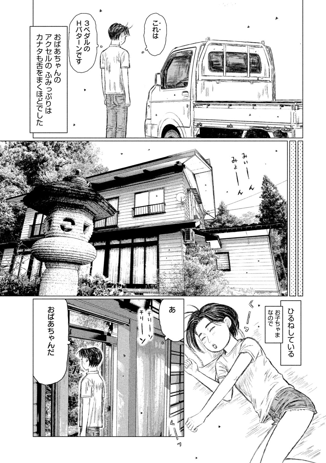 MFゴースト 第145話 - Page 9