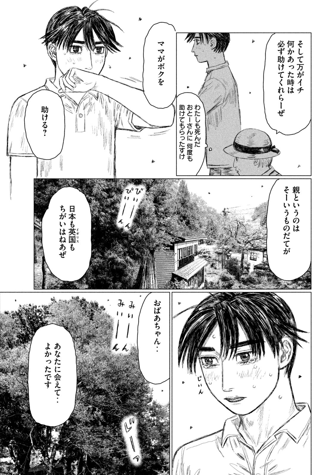 MFゴースト 第145話 - Page 13