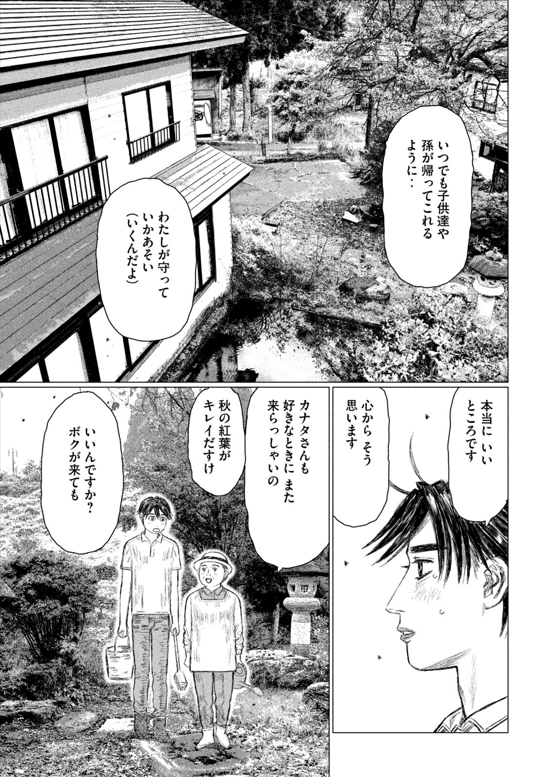 MFゴースト 第145話 - Page 15