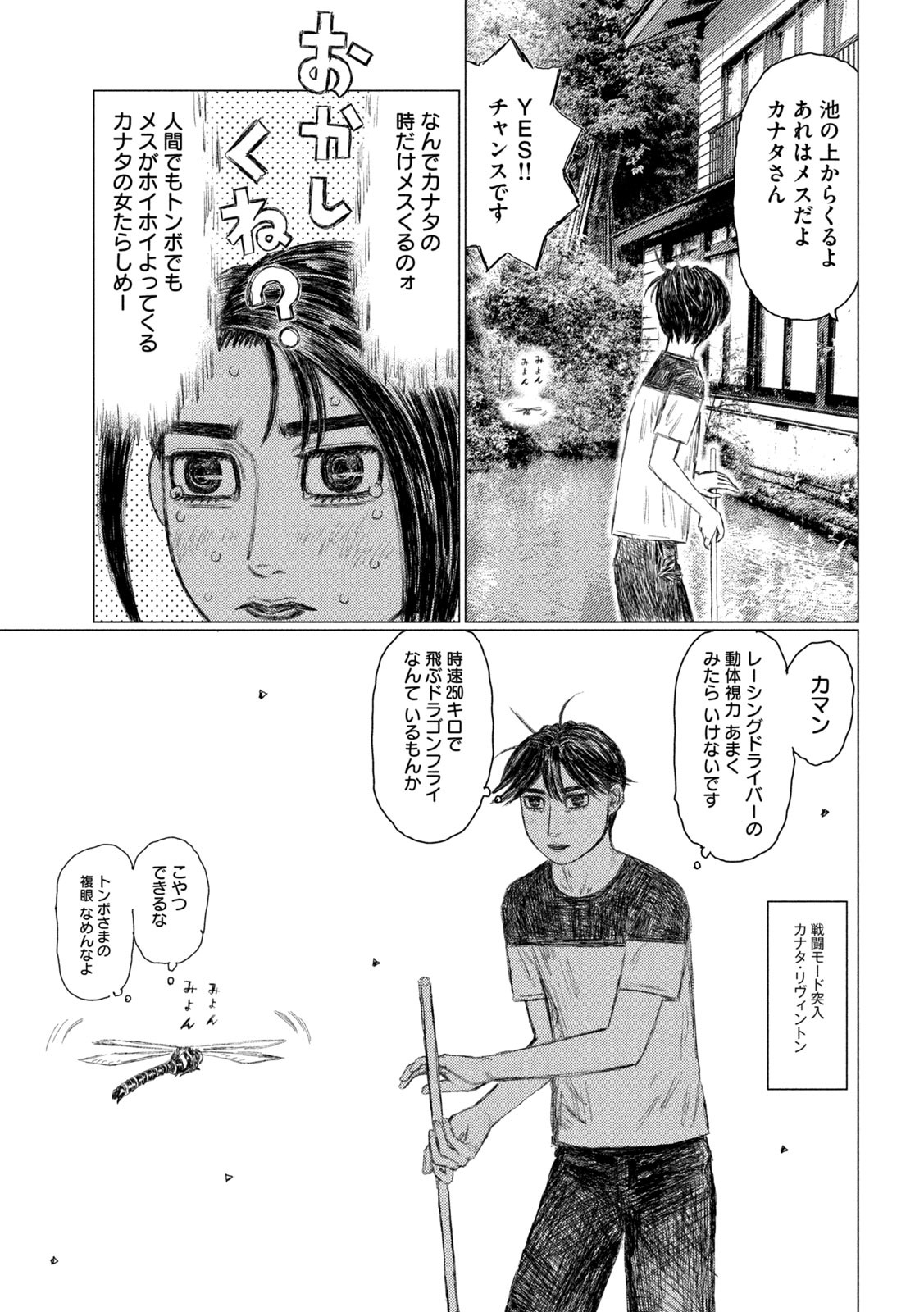 MFゴースト 第146話 - Page 13