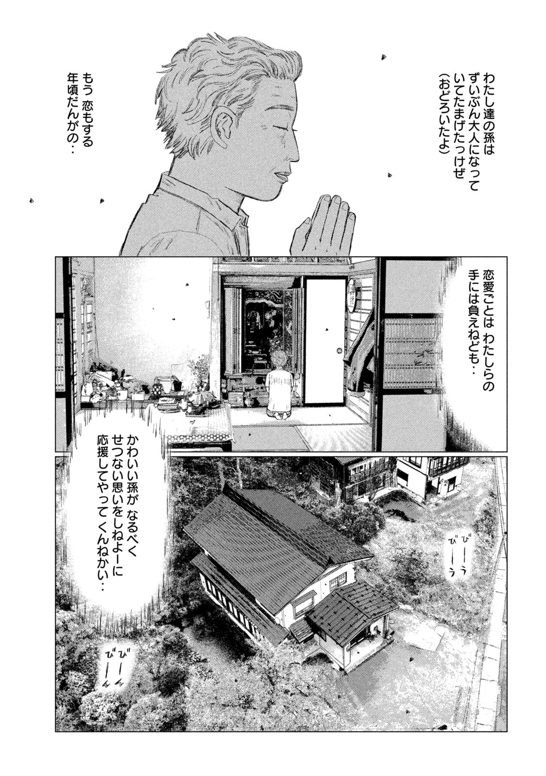 MFゴースト 第147話 - Page 5