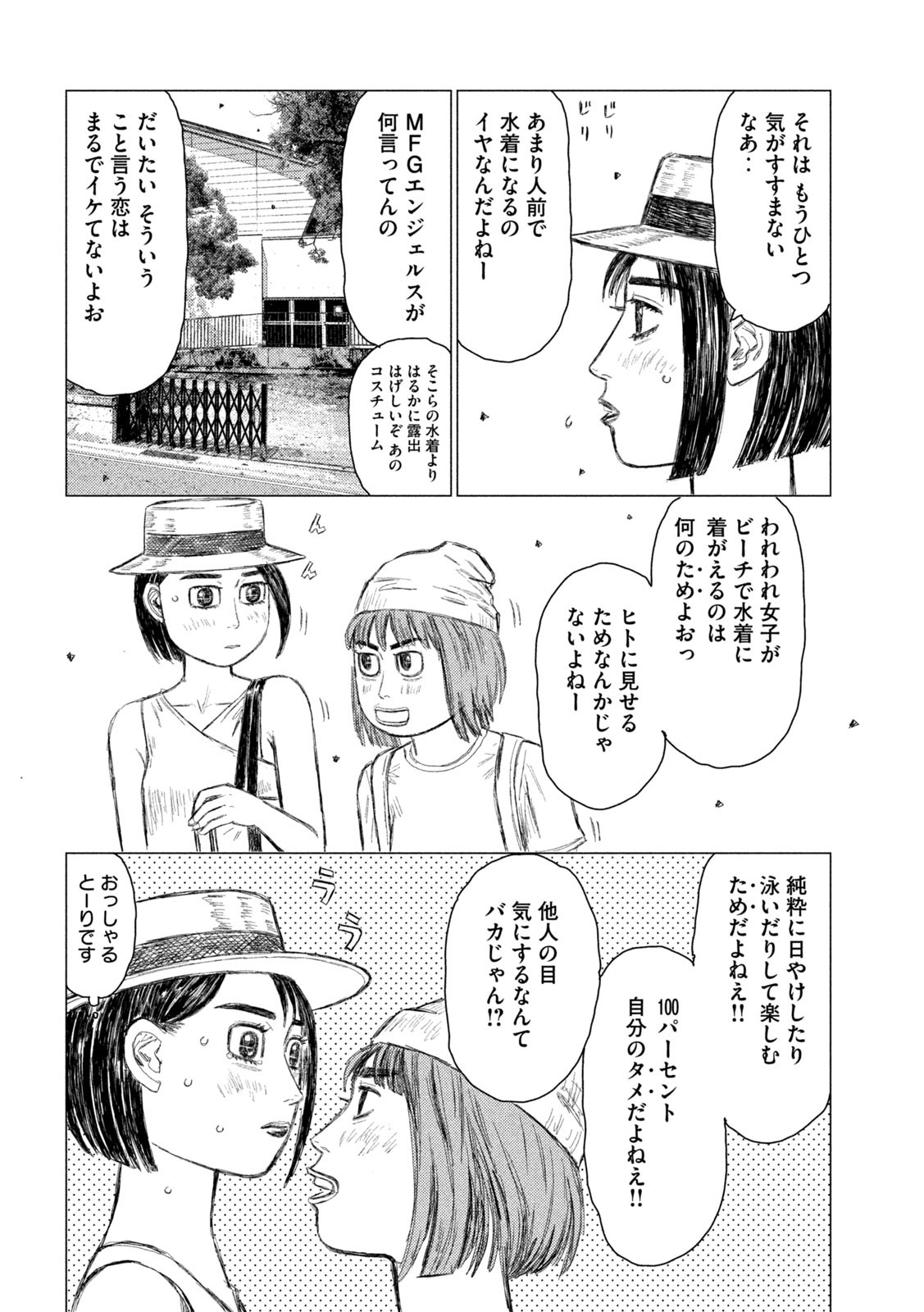 MFゴースト 第147話 - Page 10