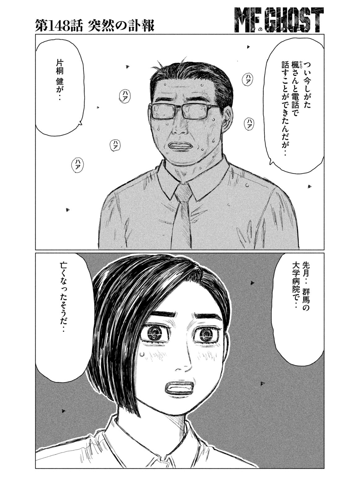 MFゴースト 第148話 - Page 3