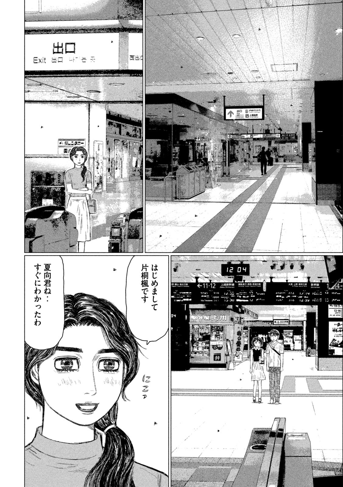 MFゴースト 第148話 - Page 14