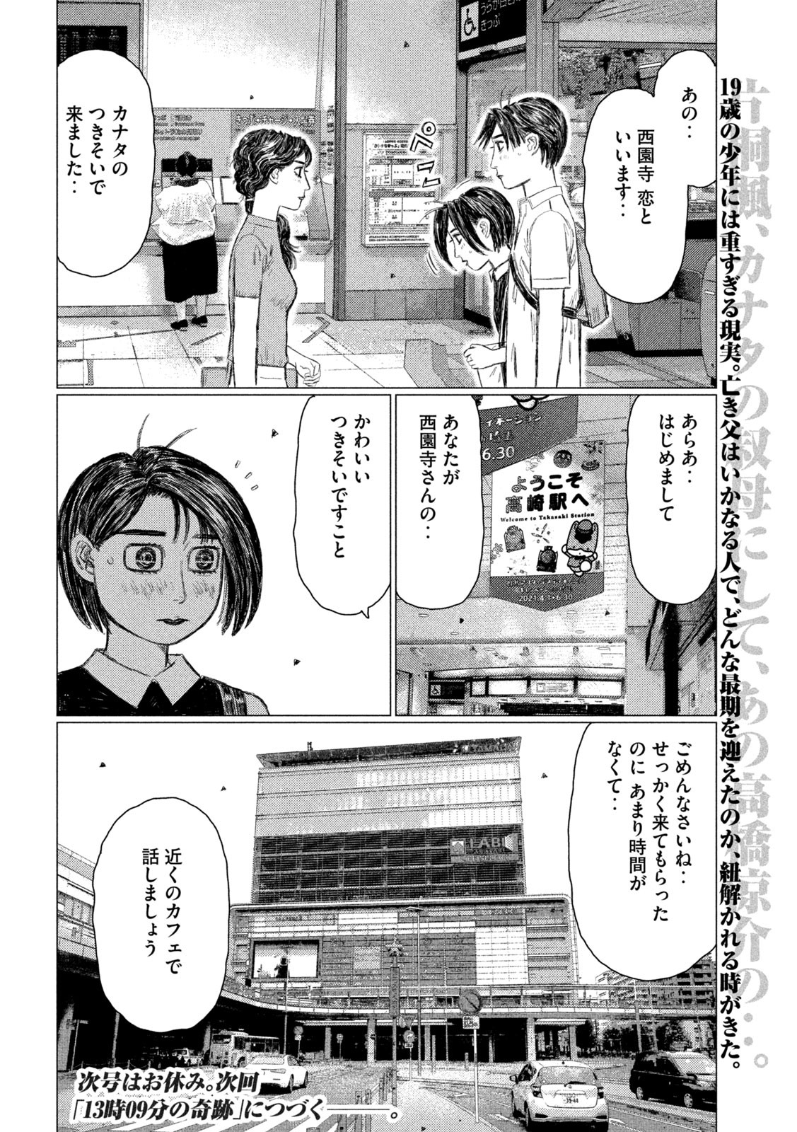 MFゴースト 第148話 - Page 16