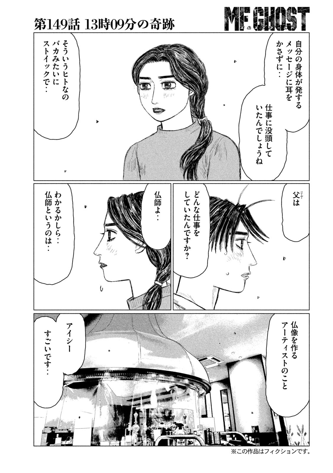 MFゴースト 第149話 - Page 3