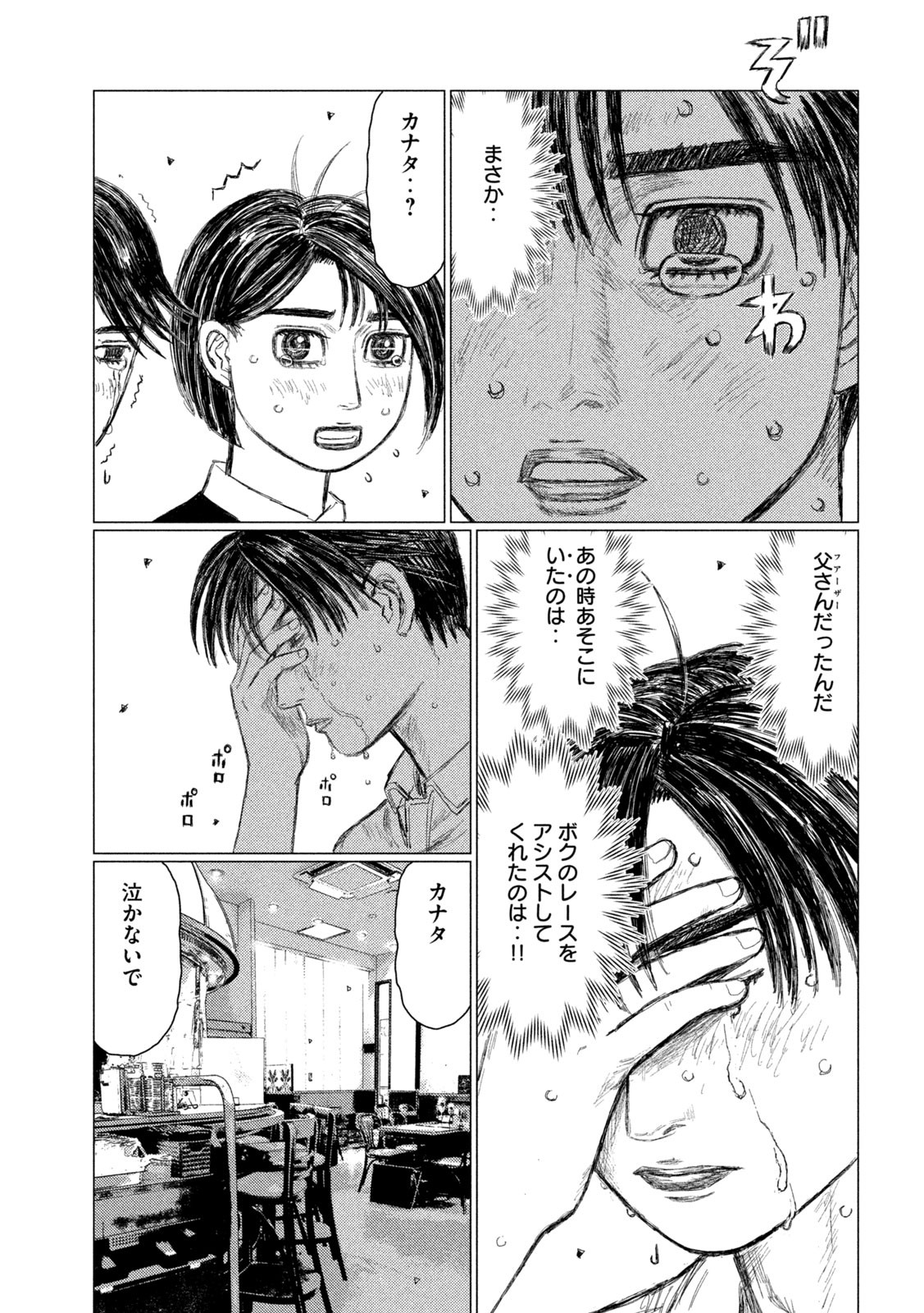 MFゴースト 第149話 - Page 7