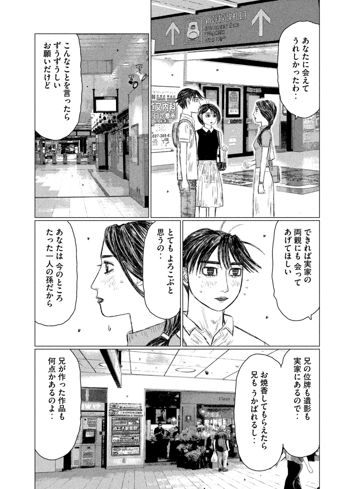 MFゴースト 第149話 - Page 9