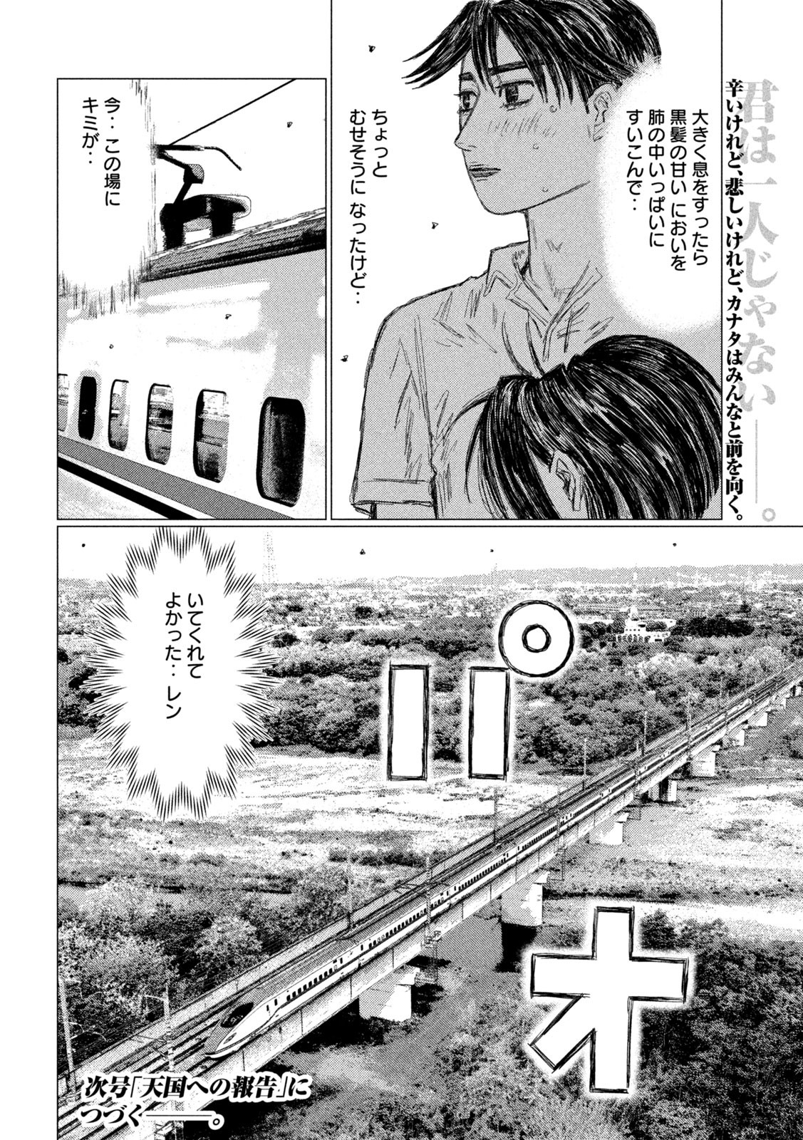 MFゴースト 第149話 - Page 16