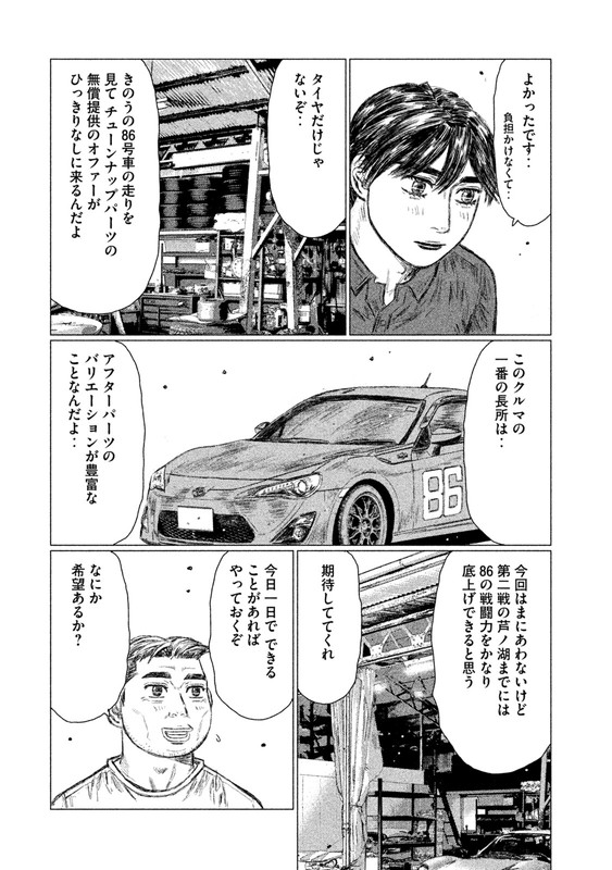 MFゴースト 第15話 - Page 14