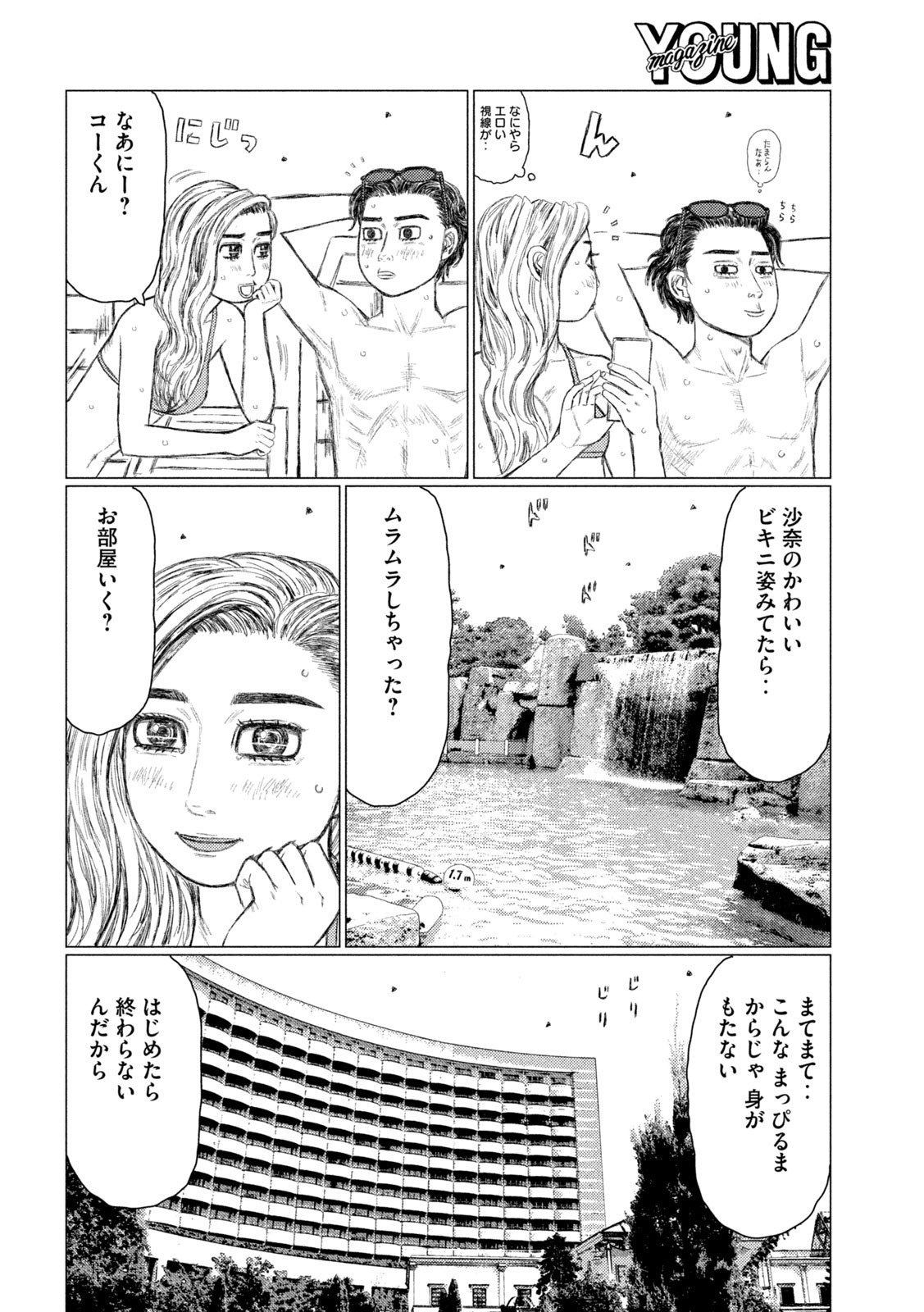 MFゴースト 第150話 - Page 6