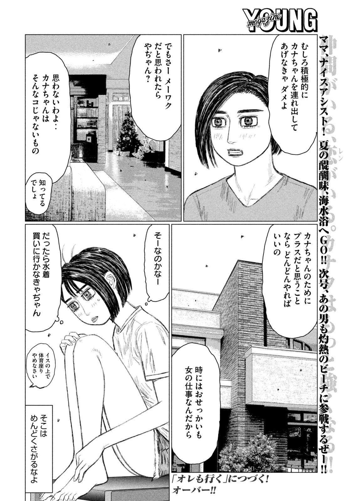 MFゴースト 第150話 - Page 16