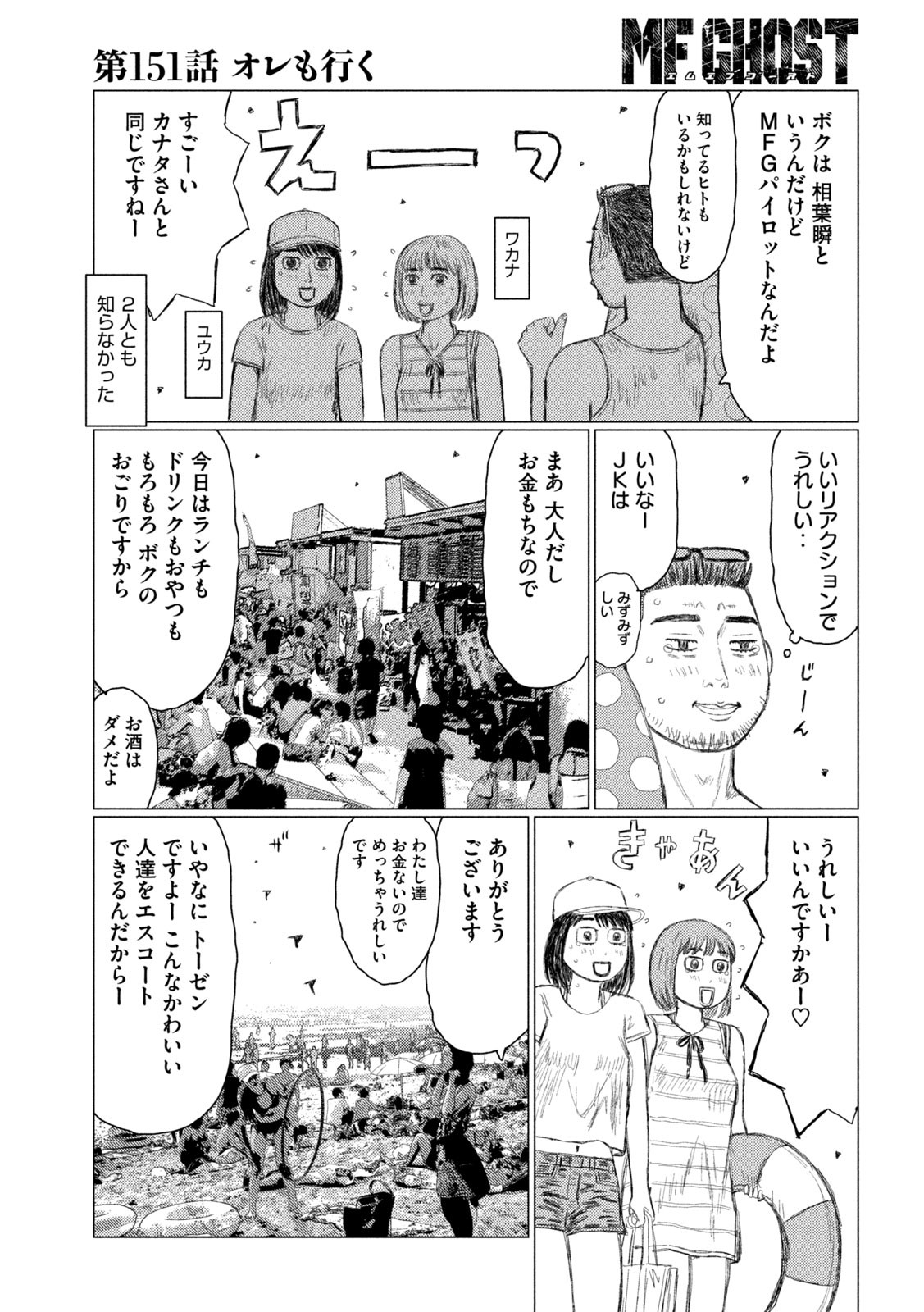 MFゴースト 第151話 - Page 11