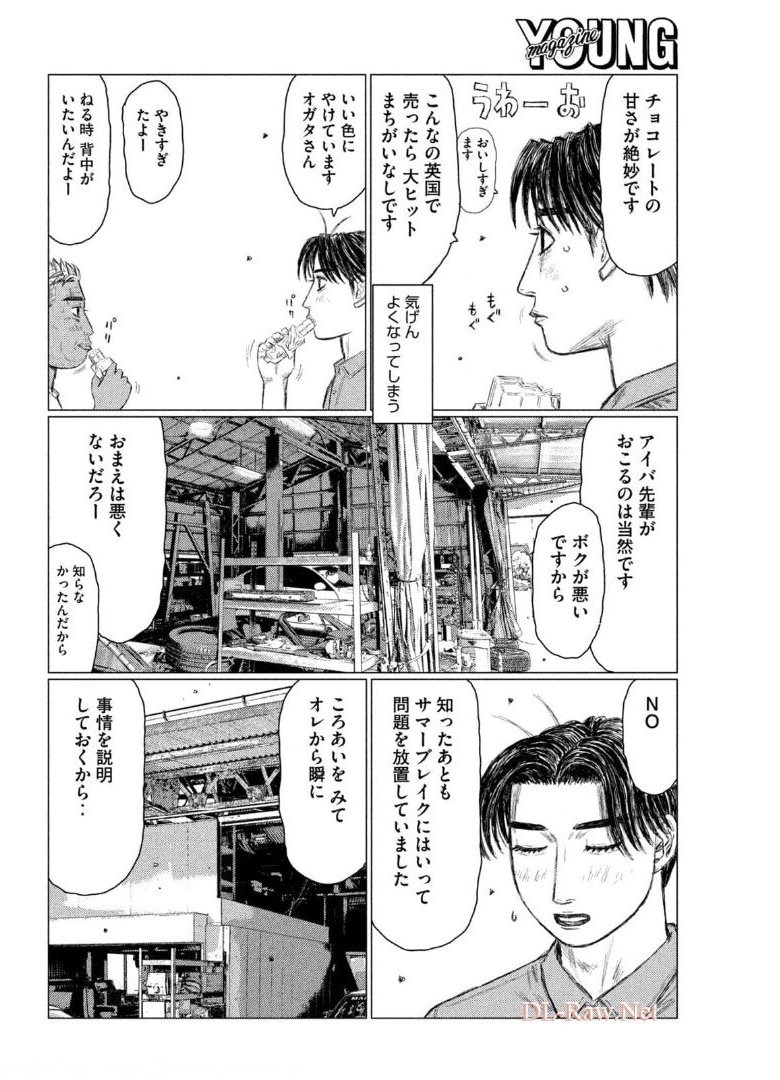 MFゴースト 第154話 - Page 7