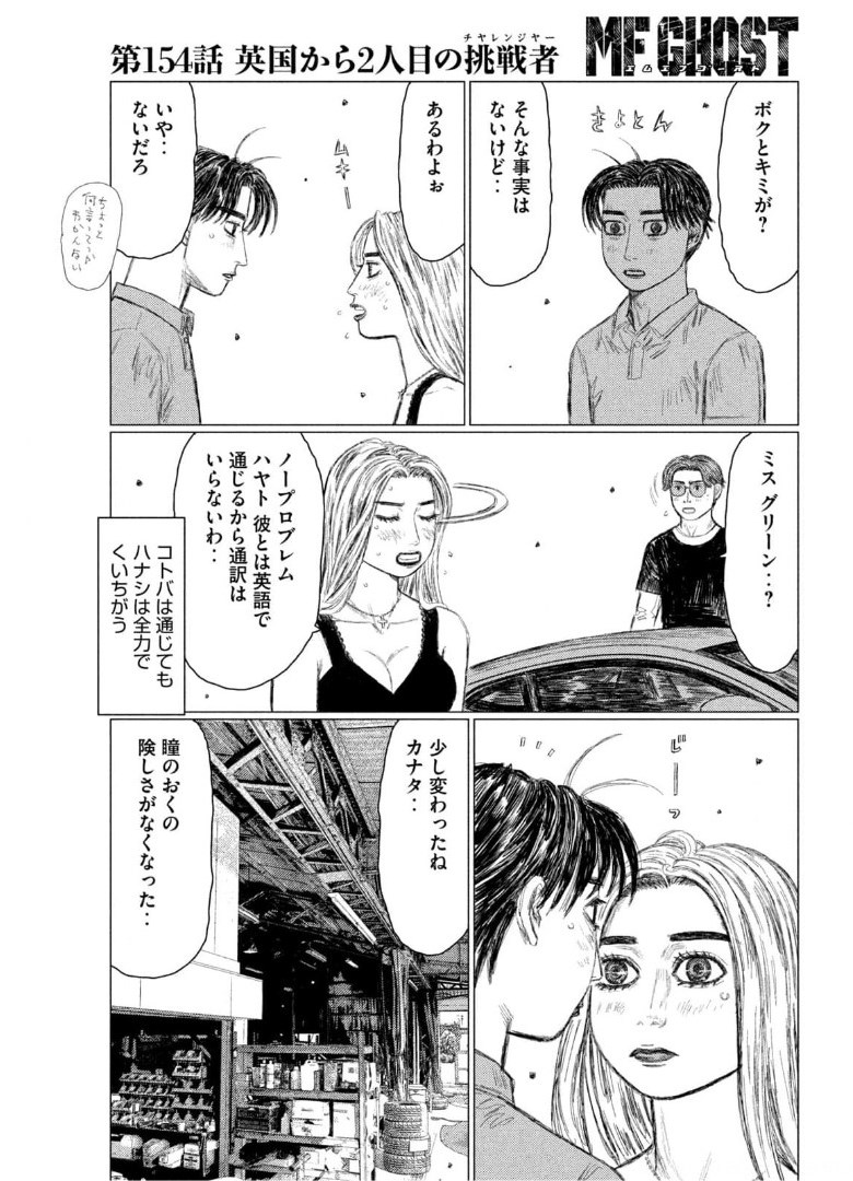 MFゴースト 第154話 - Page 12