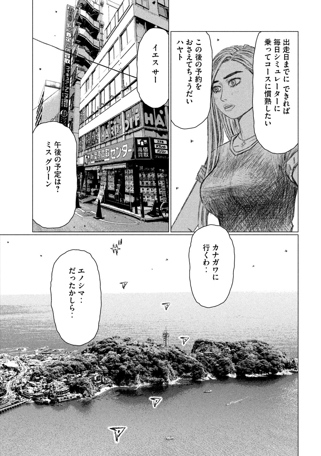 MFゴースト 第155話 - Page 5